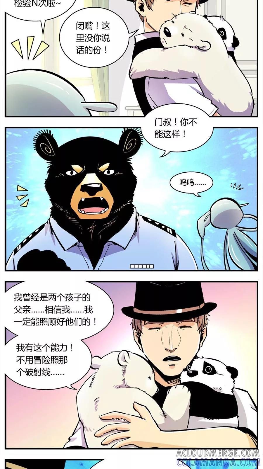 第120话大熊回来啦-熊警察-毅鼠（第2张）