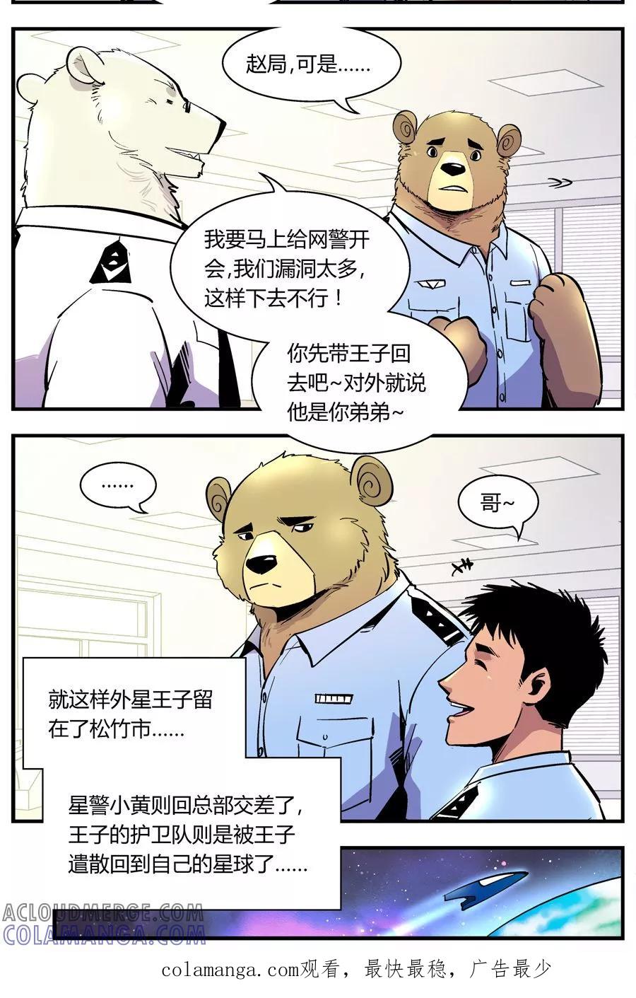 第121话新宠-熊警察-毅鼠（第10张）