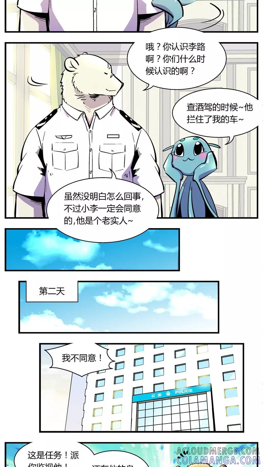 第121话新宠-熊警察-毅鼠（第4张）