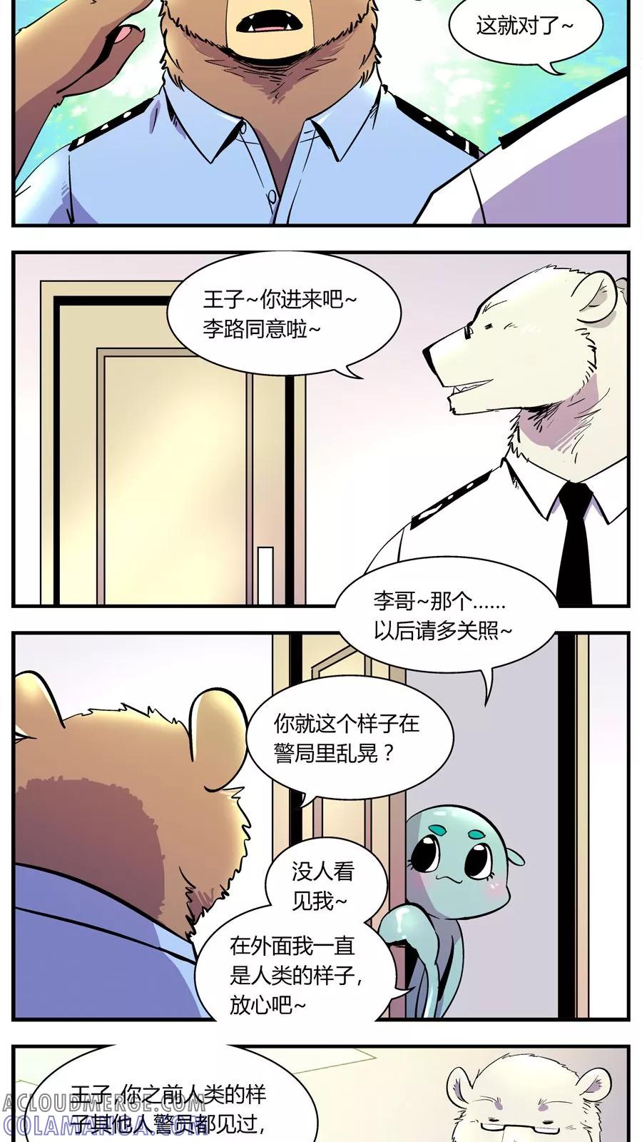 第121话新宠-熊警察-毅鼠（第6张）
