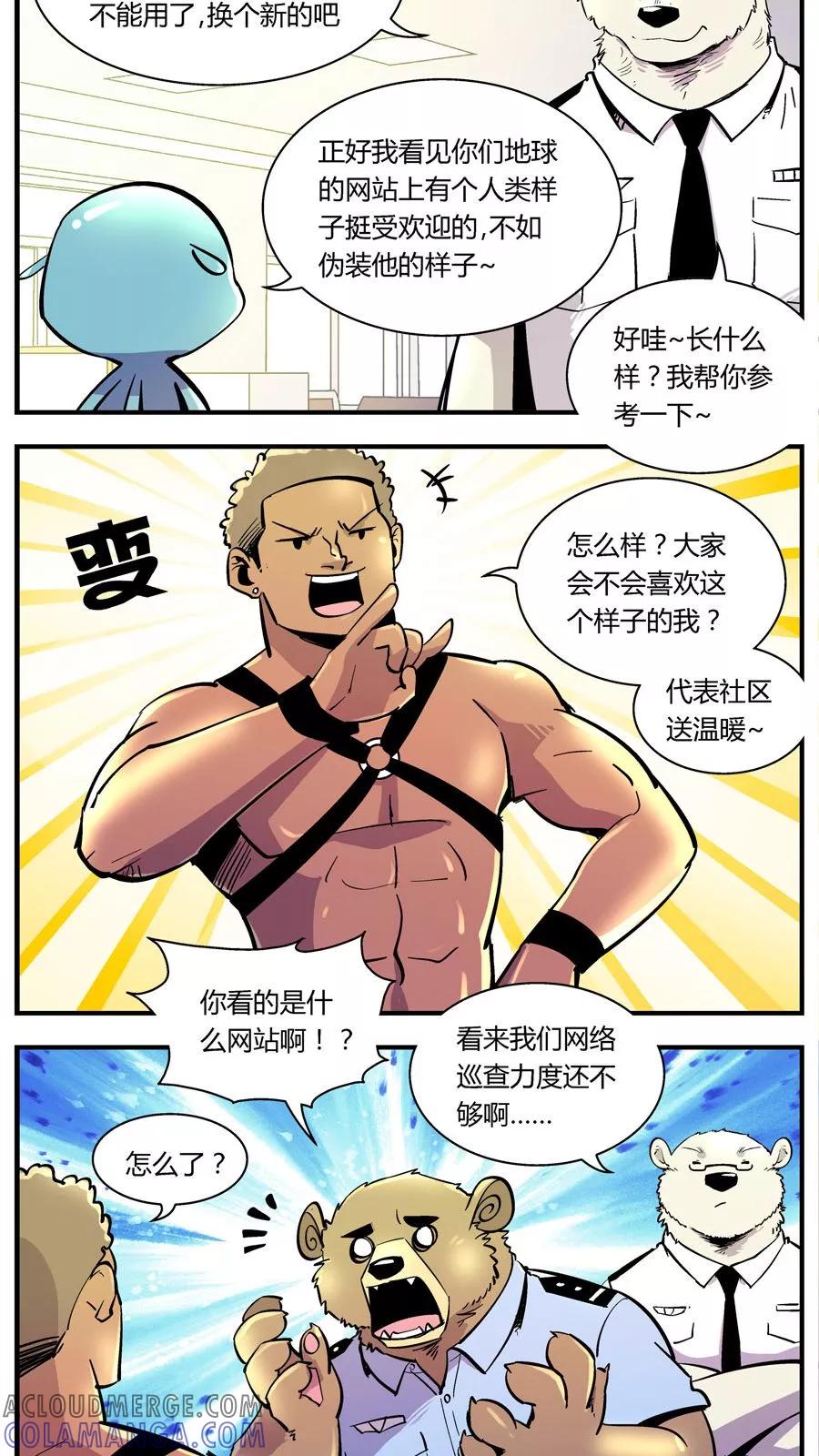 第121话新宠-熊警察-毅鼠（第7张）