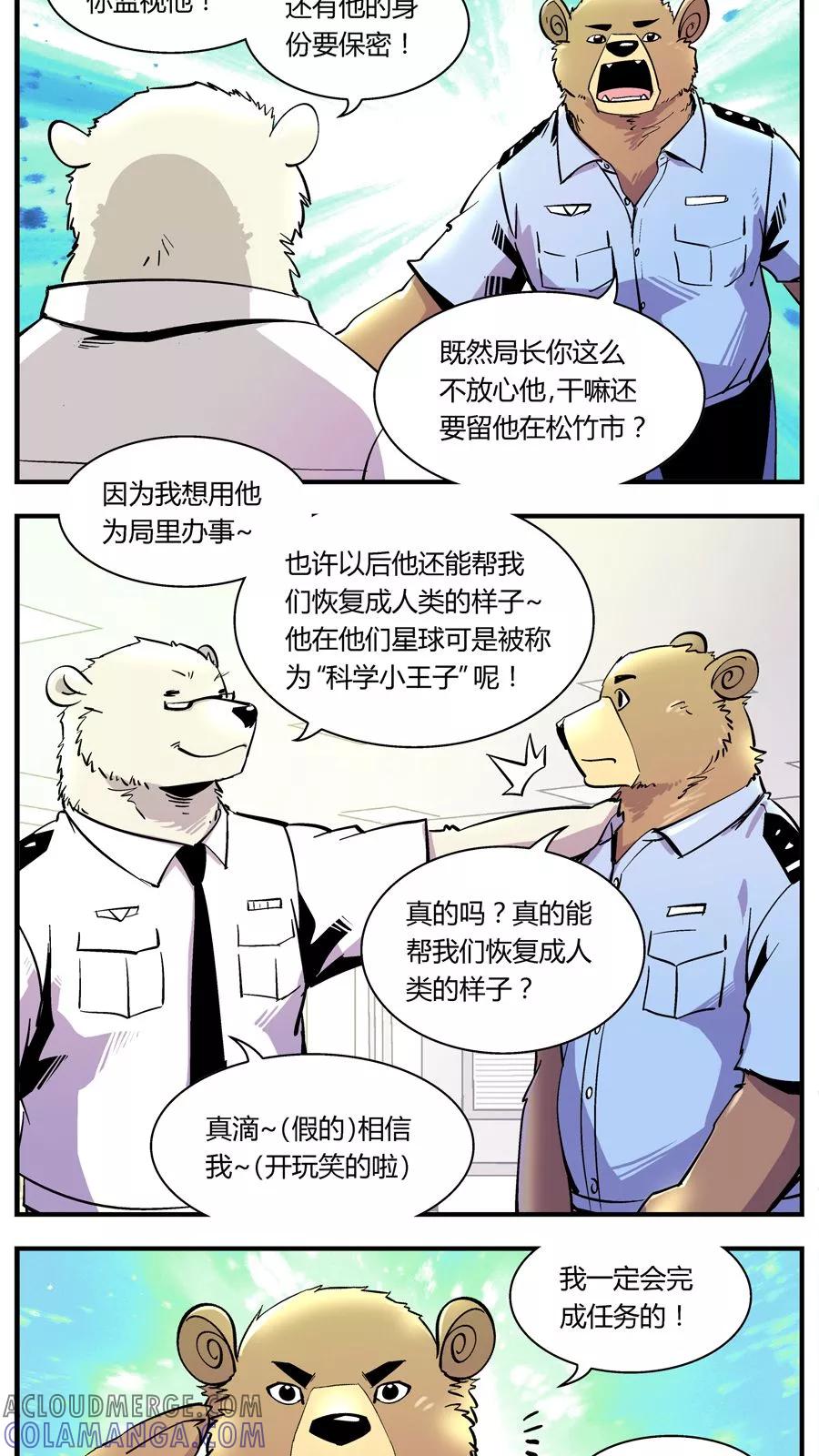 第121话新宠-熊警察-毅鼠（第5张）