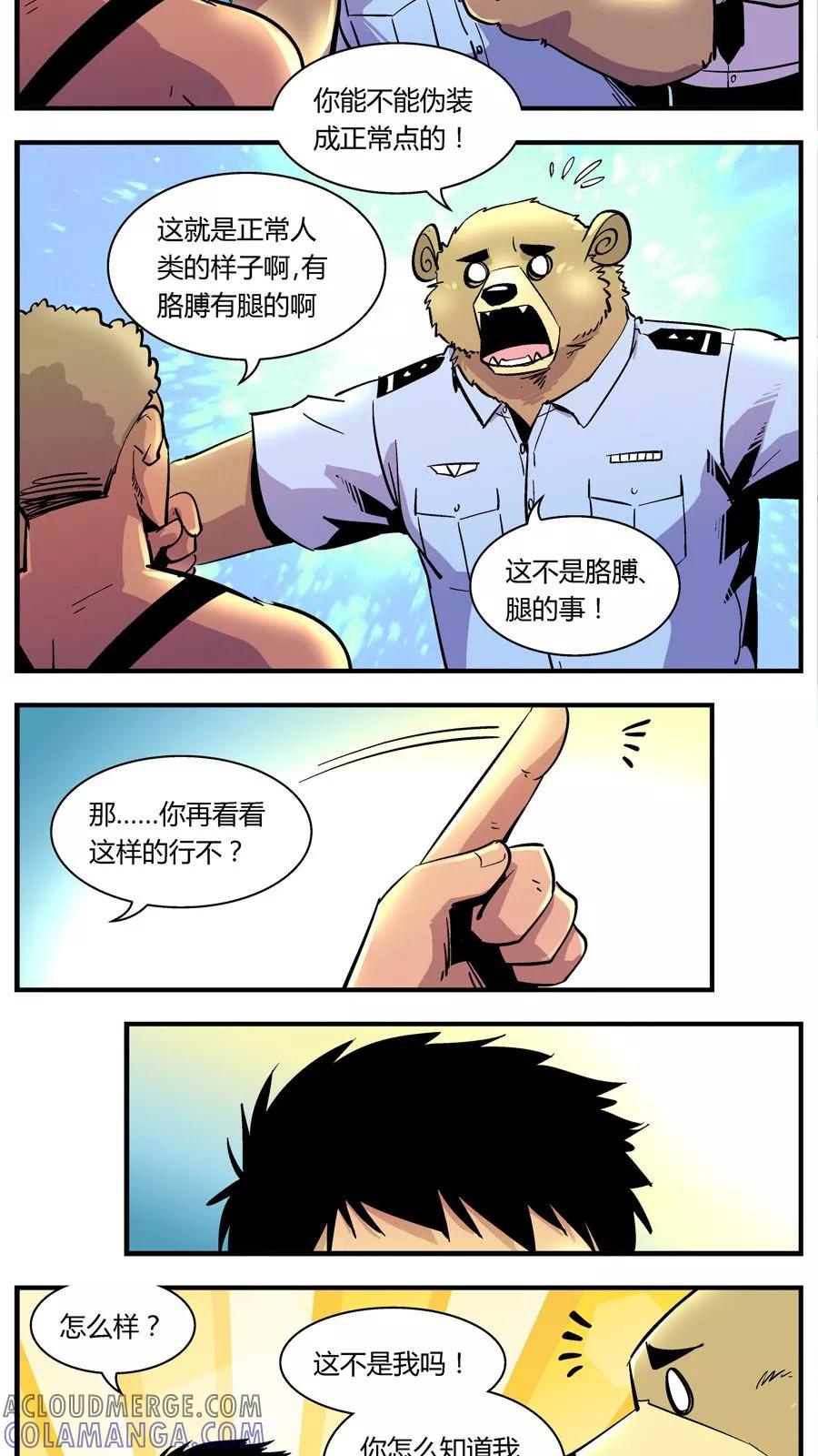 第121话新宠-熊警察-毅鼠（第8张）