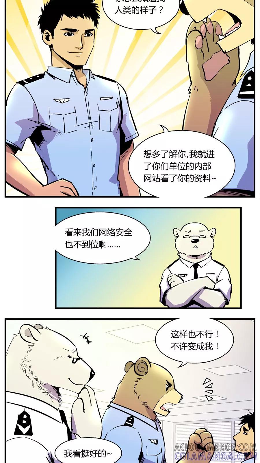 第121话新宠-熊警察-毅鼠（第9张）