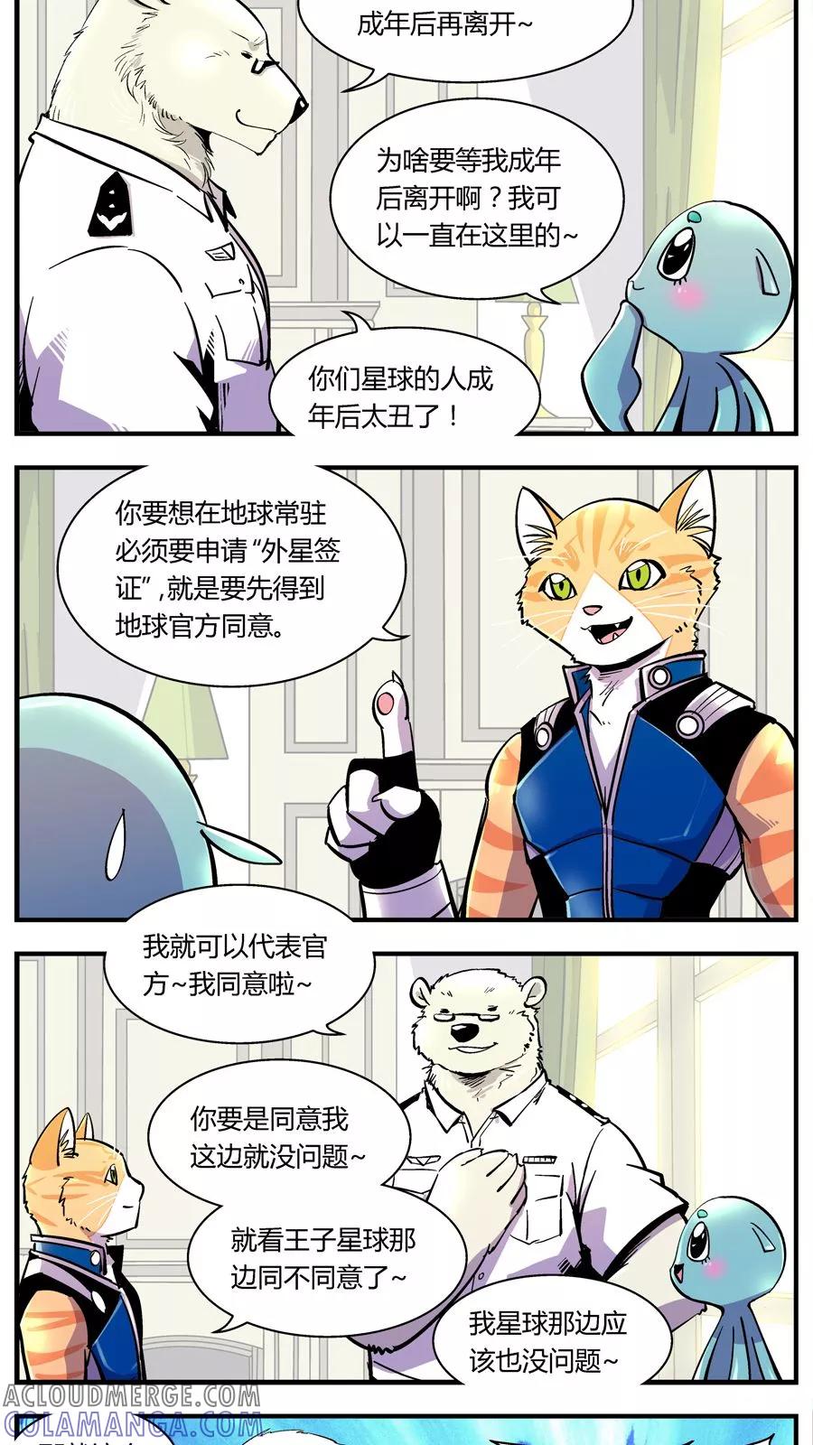 第121话新宠-熊警察-毅鼠（第2张）