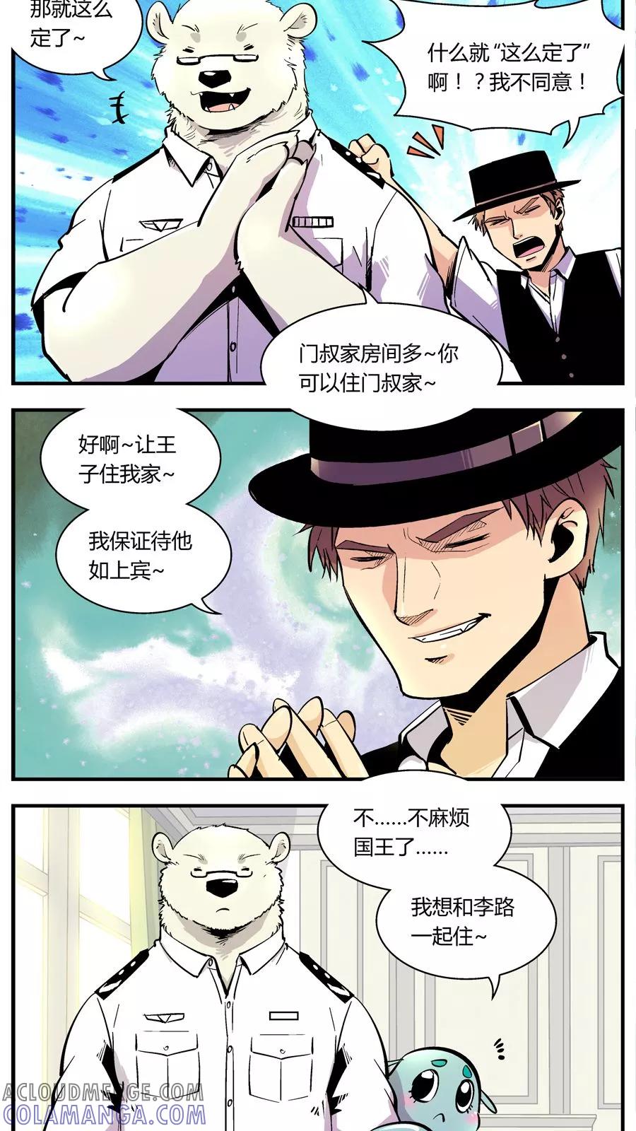第121话新宠-熊警察-毅鼠（第3张）