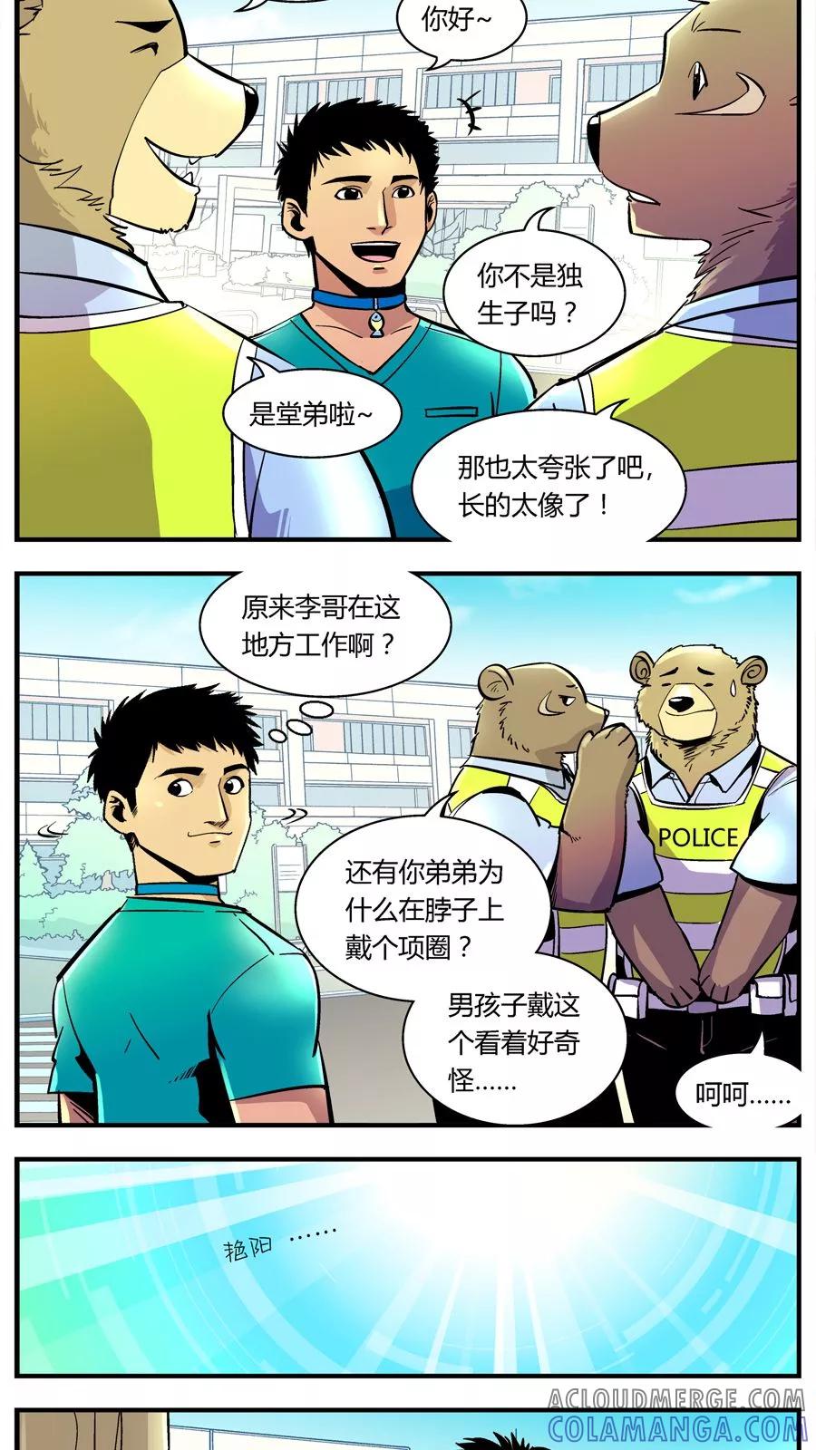 第122话地球上的快乐生活(1)-熊警察-毅鼠（第7张）