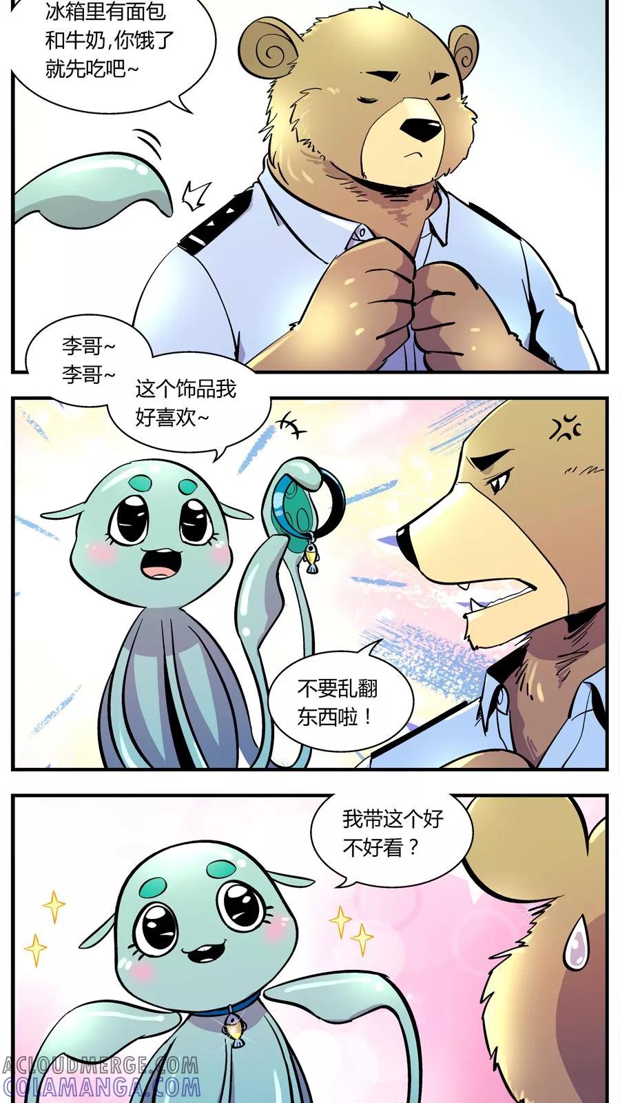第122话地球上的快乐生活(1)-熊警察-毅鼠（第3张）