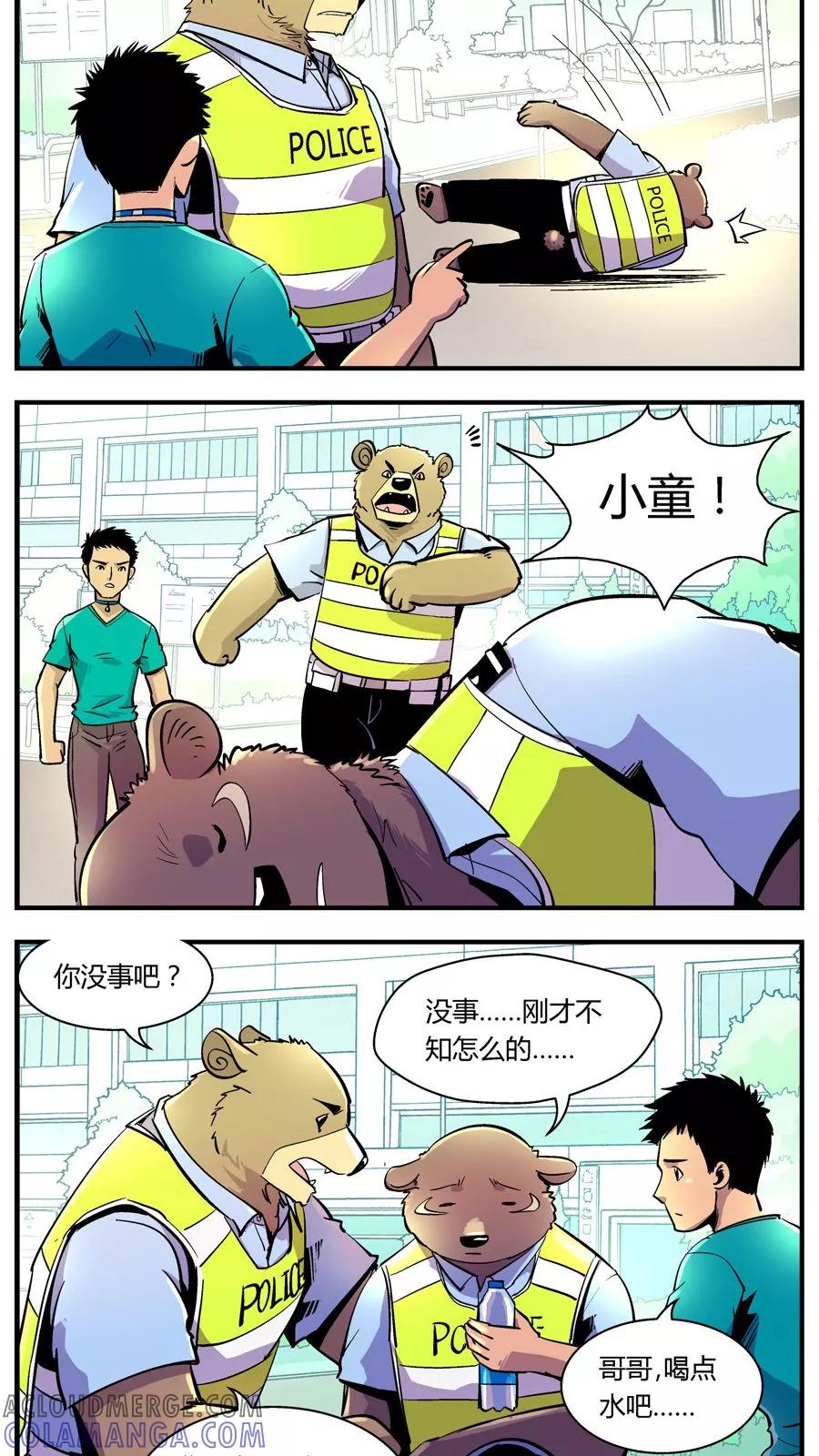 第122话地球上的快乐生活(1)-熊警察-毅鼠（第9张）
