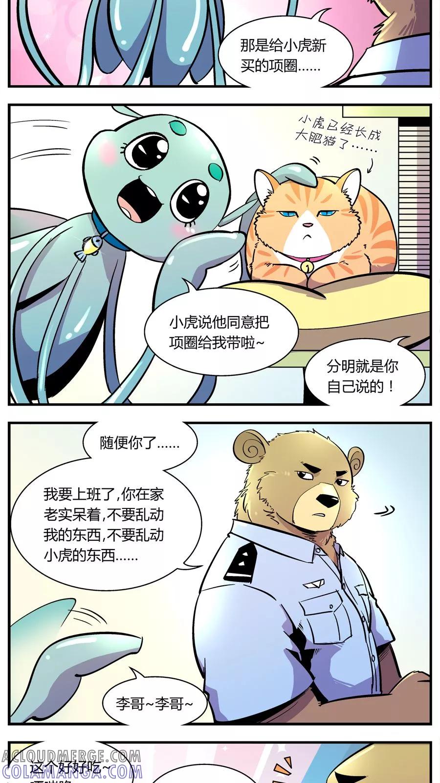 第122话地球上的快乐生活(1)-熊警察-毅鼠（第4张）