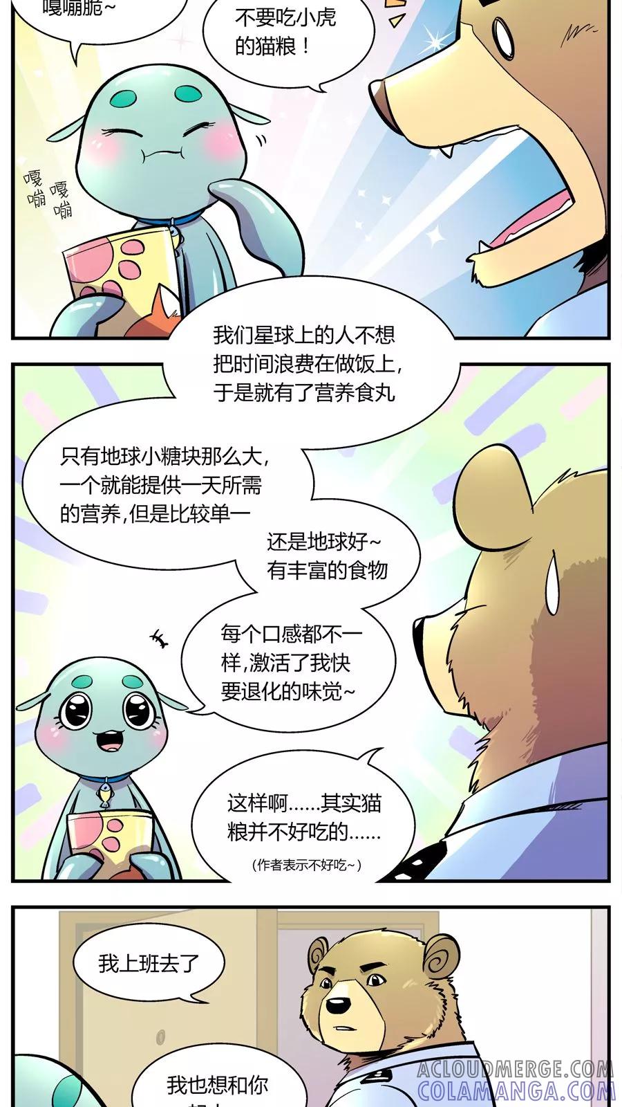 第122话地球上的快乐生活(1)-熊警察-毅鼠（第5张）