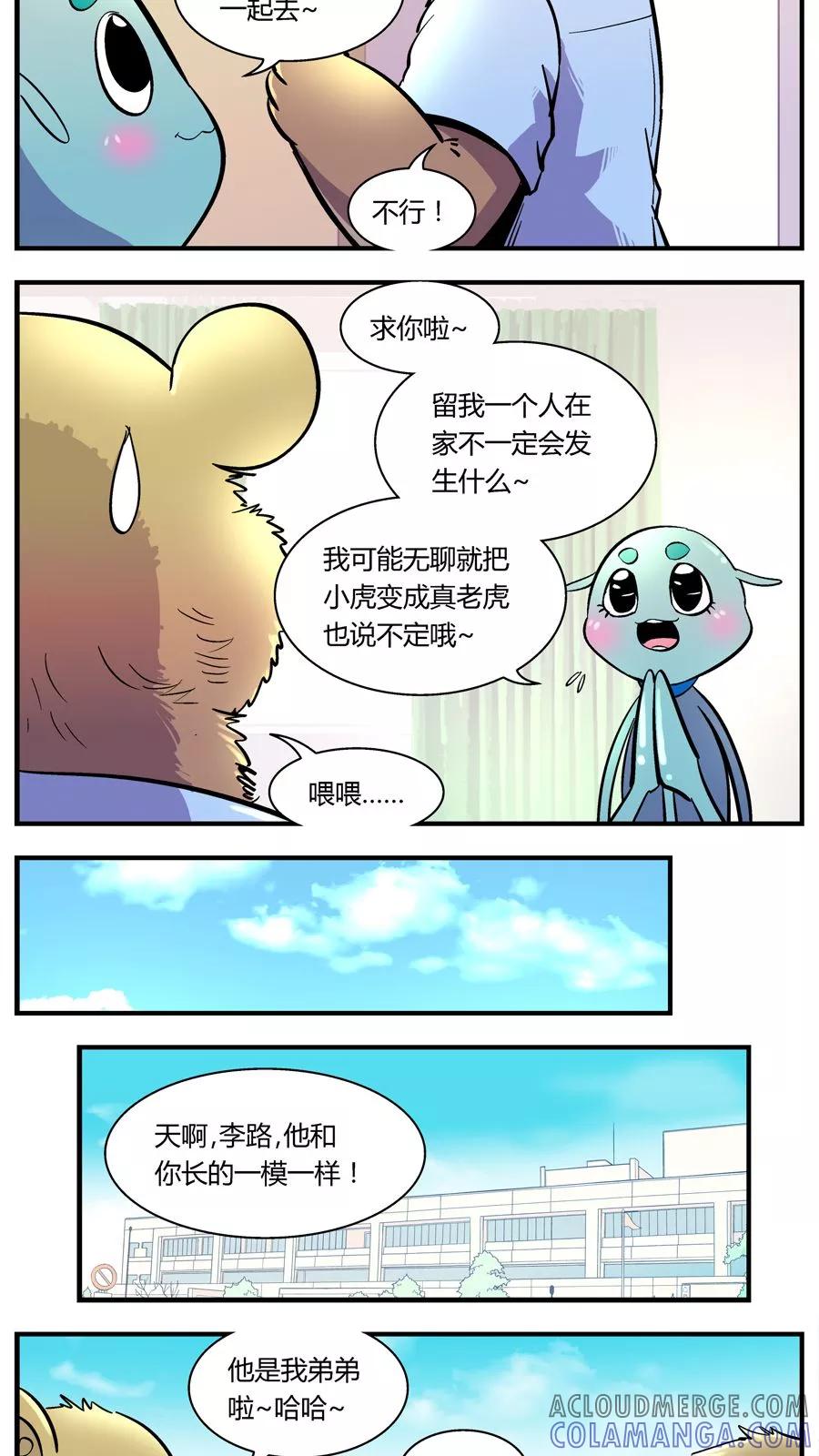 第122话地球上的快乐生活(1)-熊警察-毅鼠（第6张）