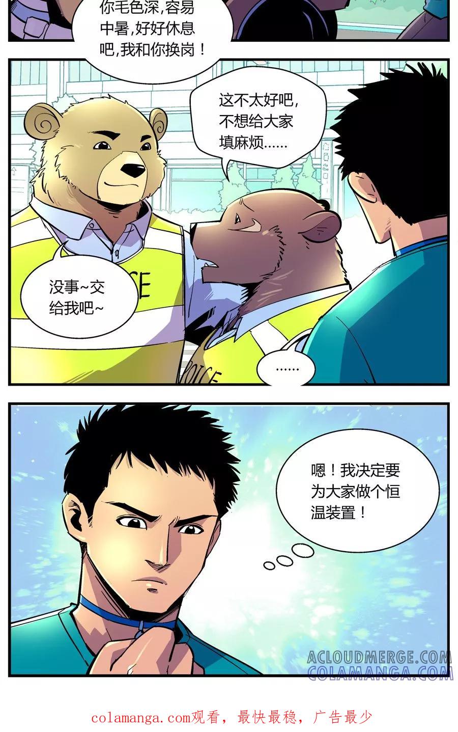 第122话地球上的快乐生活(1)-熊警察-毅鼠（第10张）