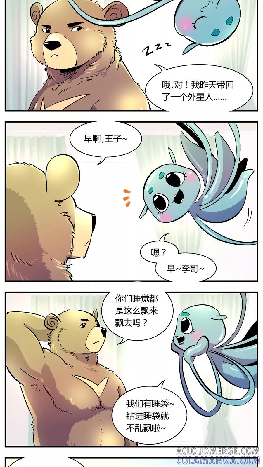 第122话地球上的快乐生活(1)-熊警察-毅鼠（第2张）