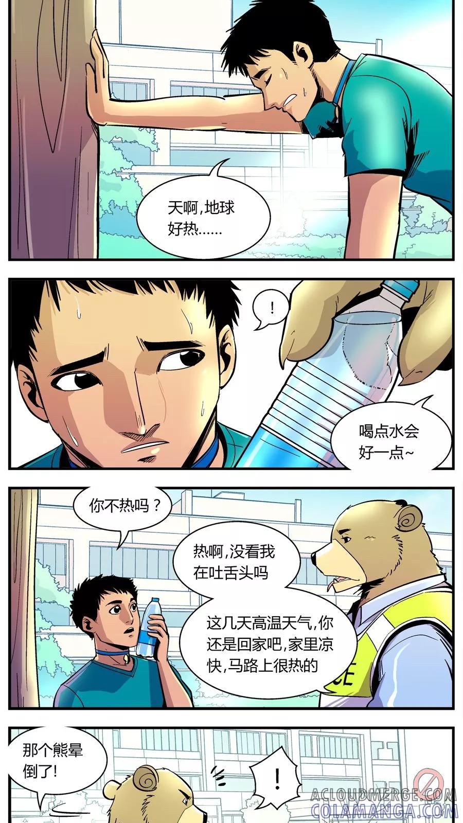 第122话地球上的快乐生活(1)-熊警察-毅鼠（第8张）