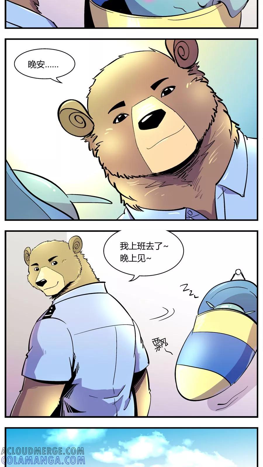 第123话地球上的快乐生活(2)-熊警察-毅鼠（第6张）