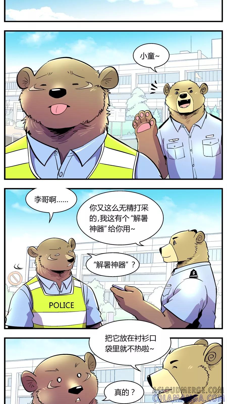 第123话地球上的快乐生活(2)-熊警察-毅鼠（第7张）