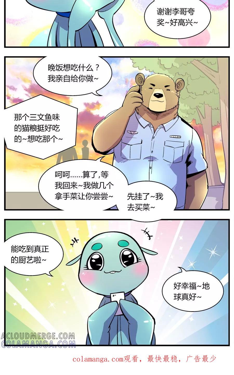 第123话地球上的快乐生活(2)-熊警察-毅鼠（第10张）