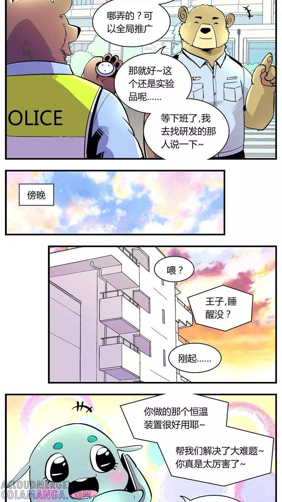 第123话地球上的快乐生活(2)-熊警察-毅鼠（第9张）