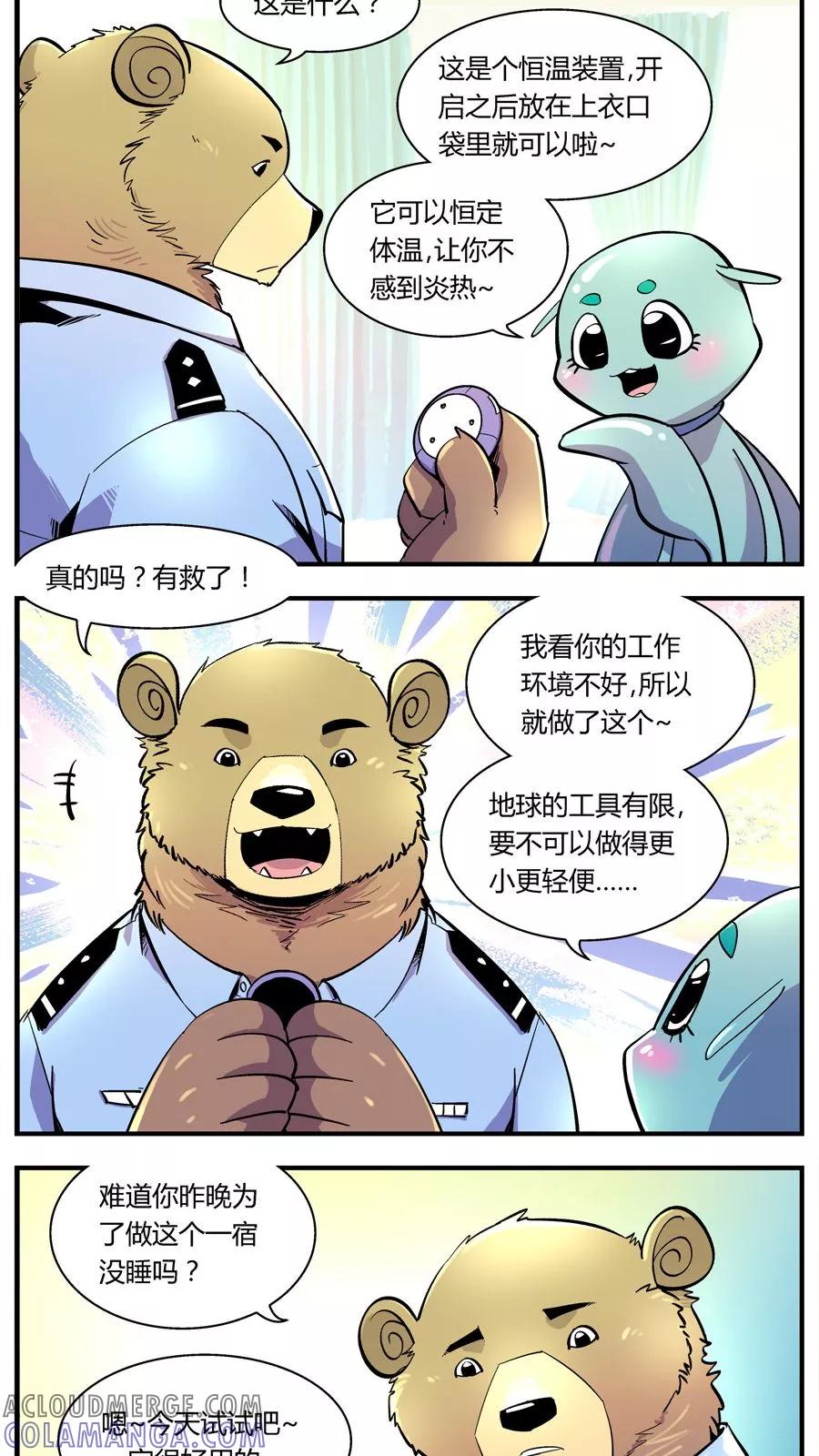 第123话地球上的快乐生活(2)-熊警察-毅鼠（第3张）