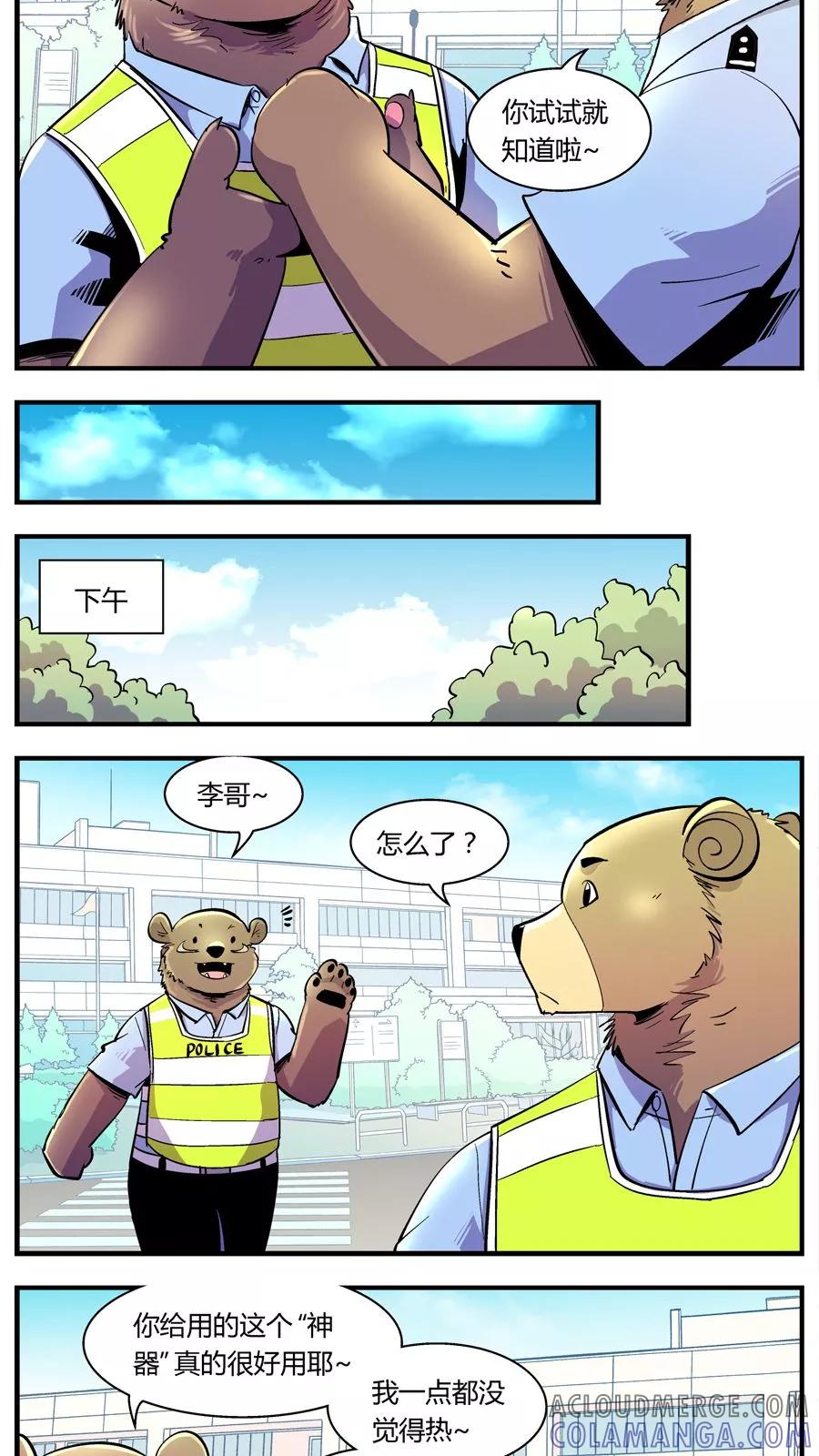 第123话地球上的快乐生活(2)-熊警察-毅鼠（第8张）