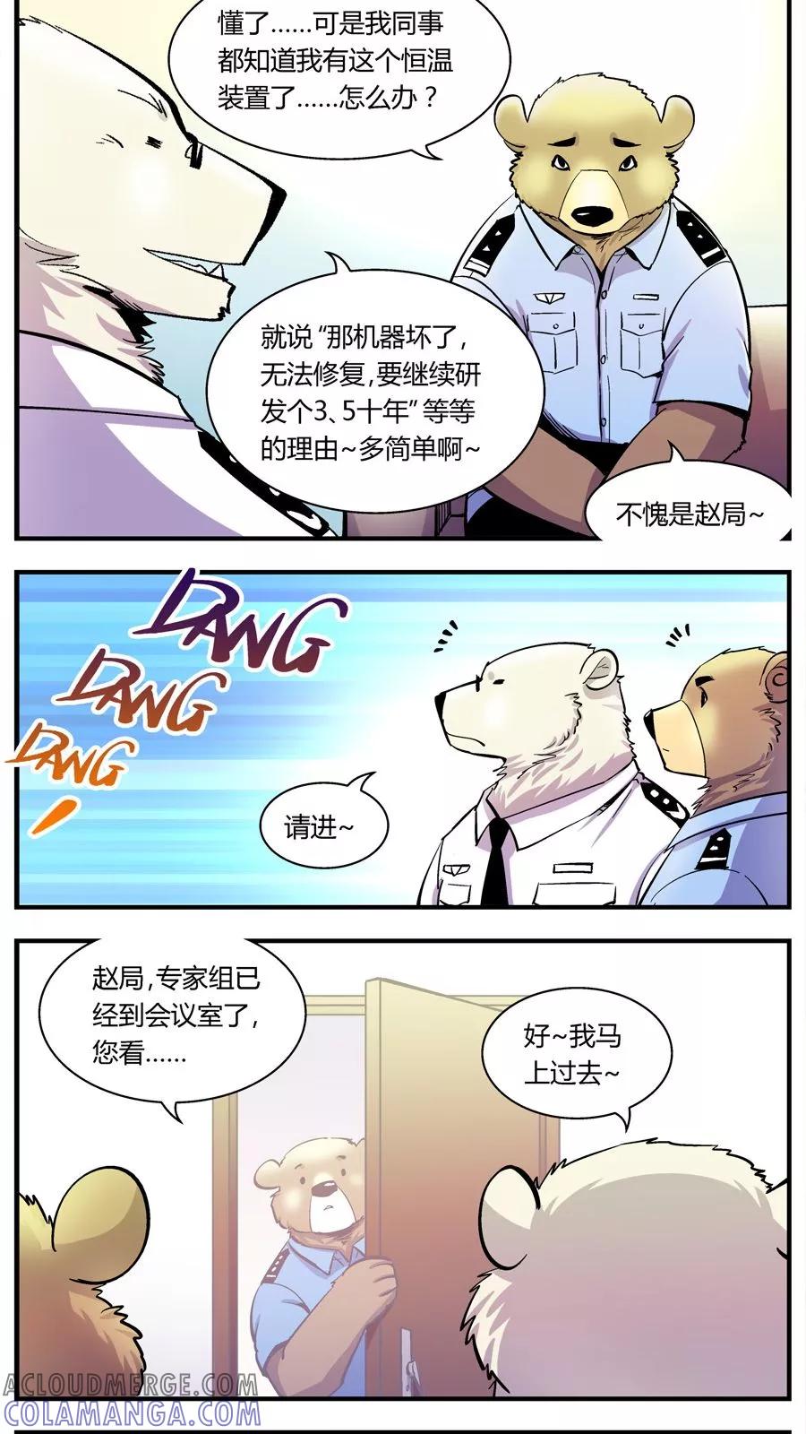第124话专家组来了(1)-熊警察-毅鼠（第3张）
