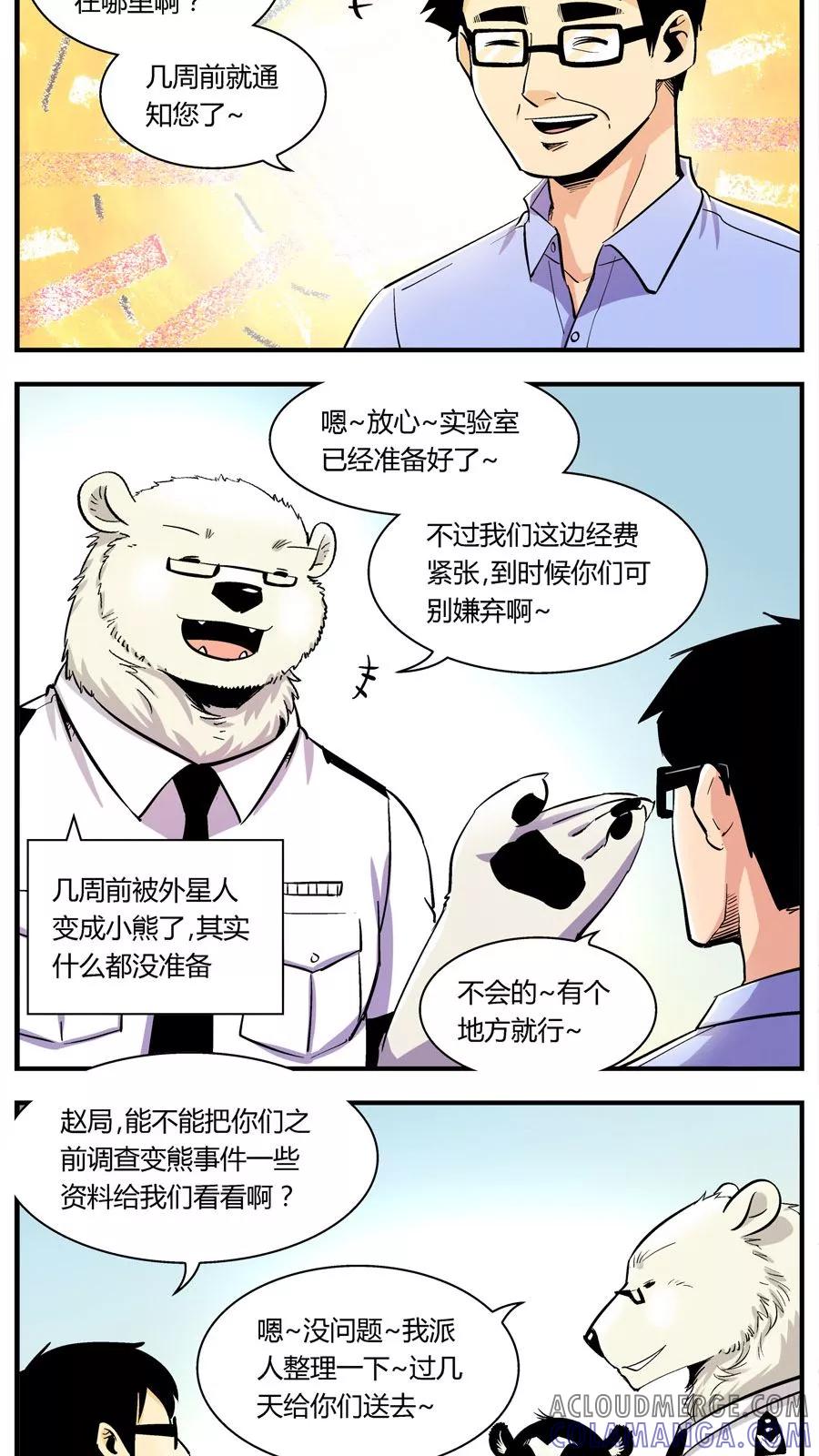 第124话专家组来了(1)-熊警察-毅鼠（第7张）