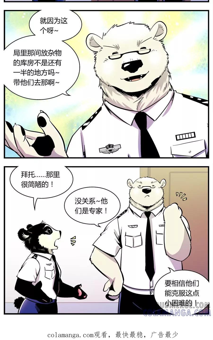 第124话专家组来了(1)-熊警察-毅鼠（第10张）