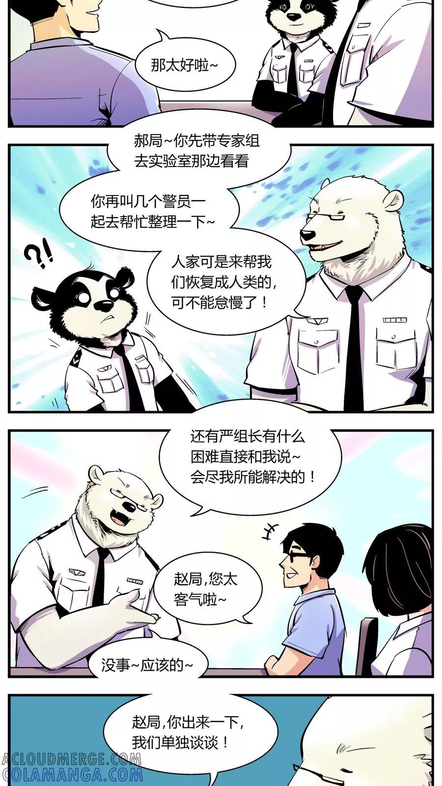 第124话专家组来了(1)-熊警察-毅鼠（第8张）