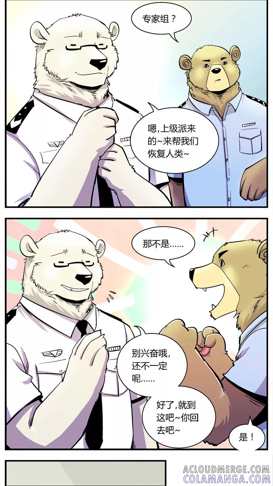 第124话专家组来了(1)-熊警察-毅鼠（第4张）