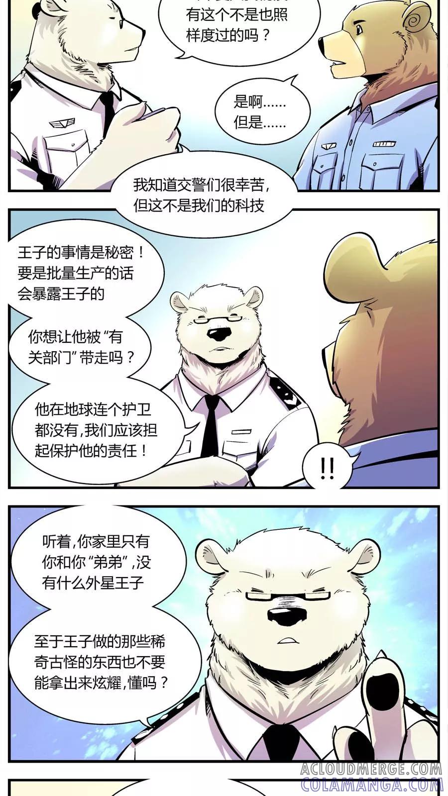 第124话专家组来了(1)-熊警察-毅鼠（第2张）