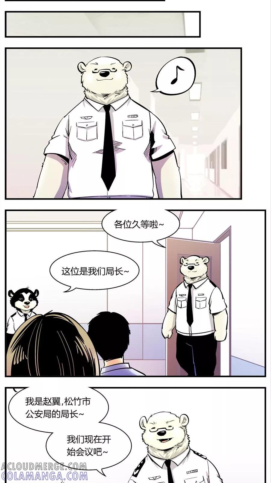 第124话专家组来了(1)-熊警察-毅鼠（第5张）