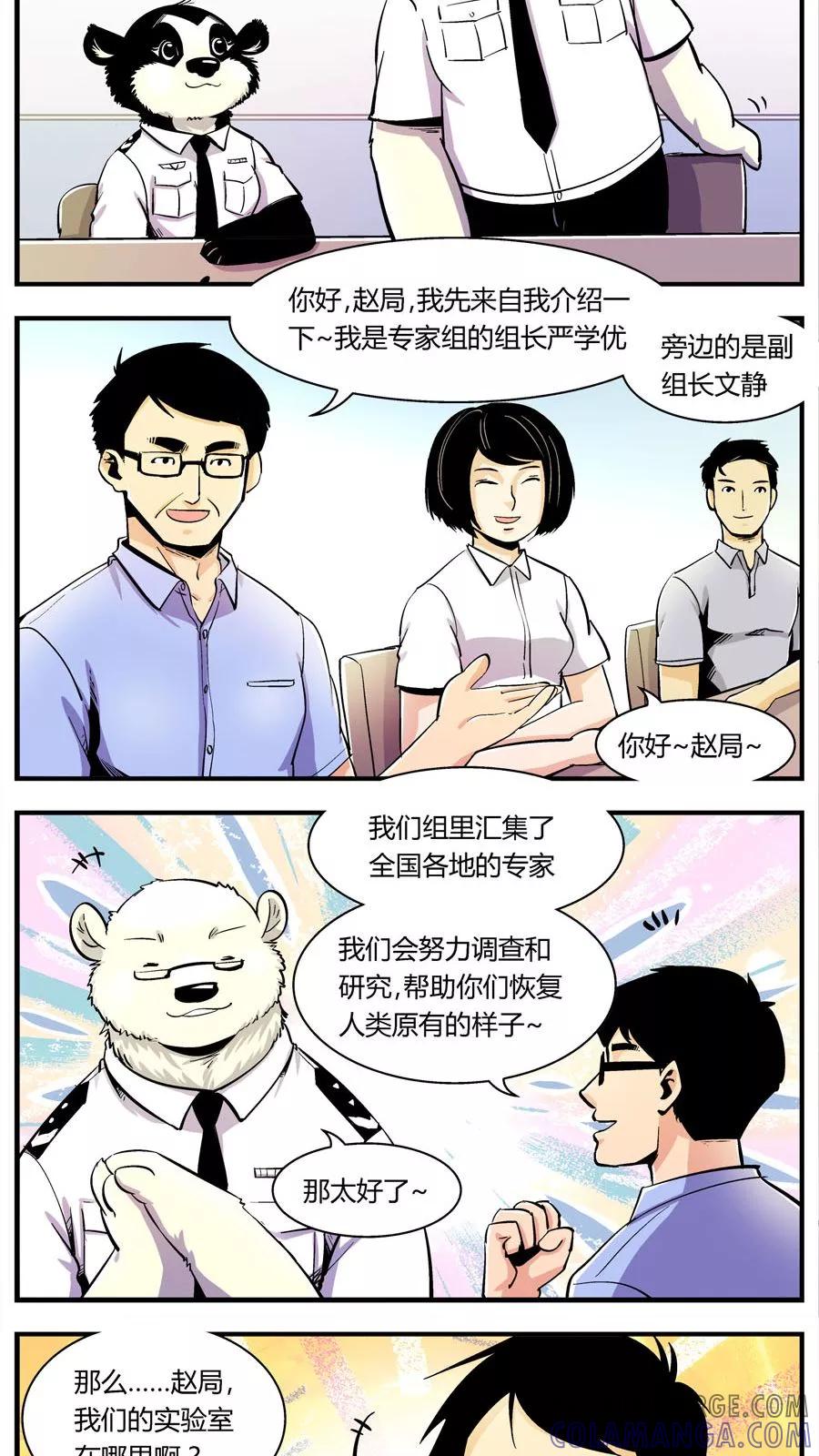 第124话专家组来了(1)-熊警察-毅鼠（第6张）