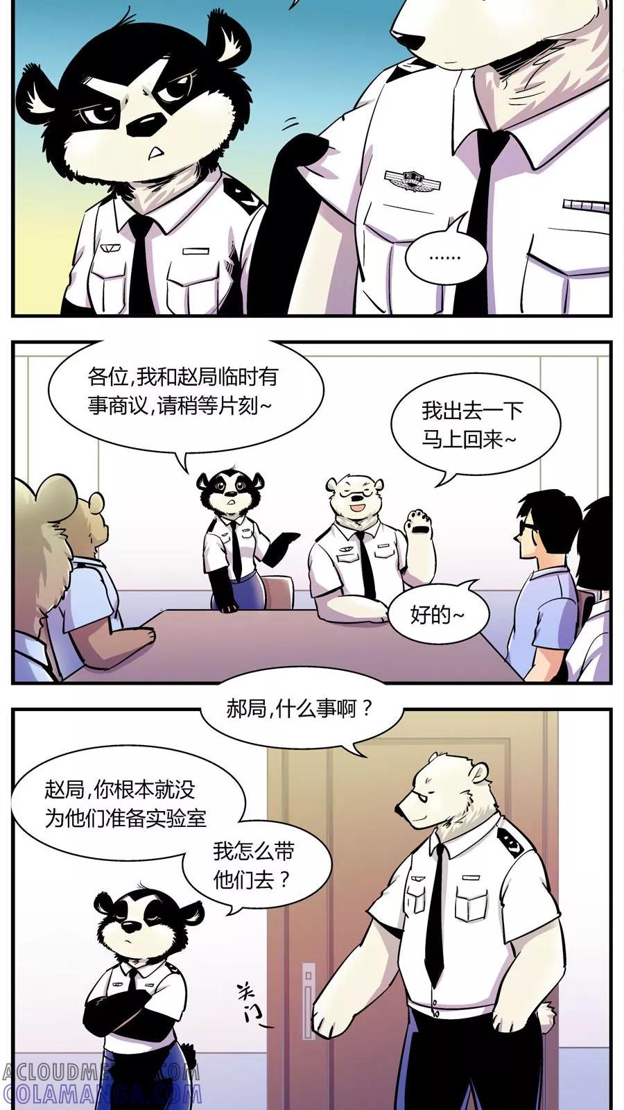 第124话专家组来了(1)-熊警察-毅鼠（第9张）