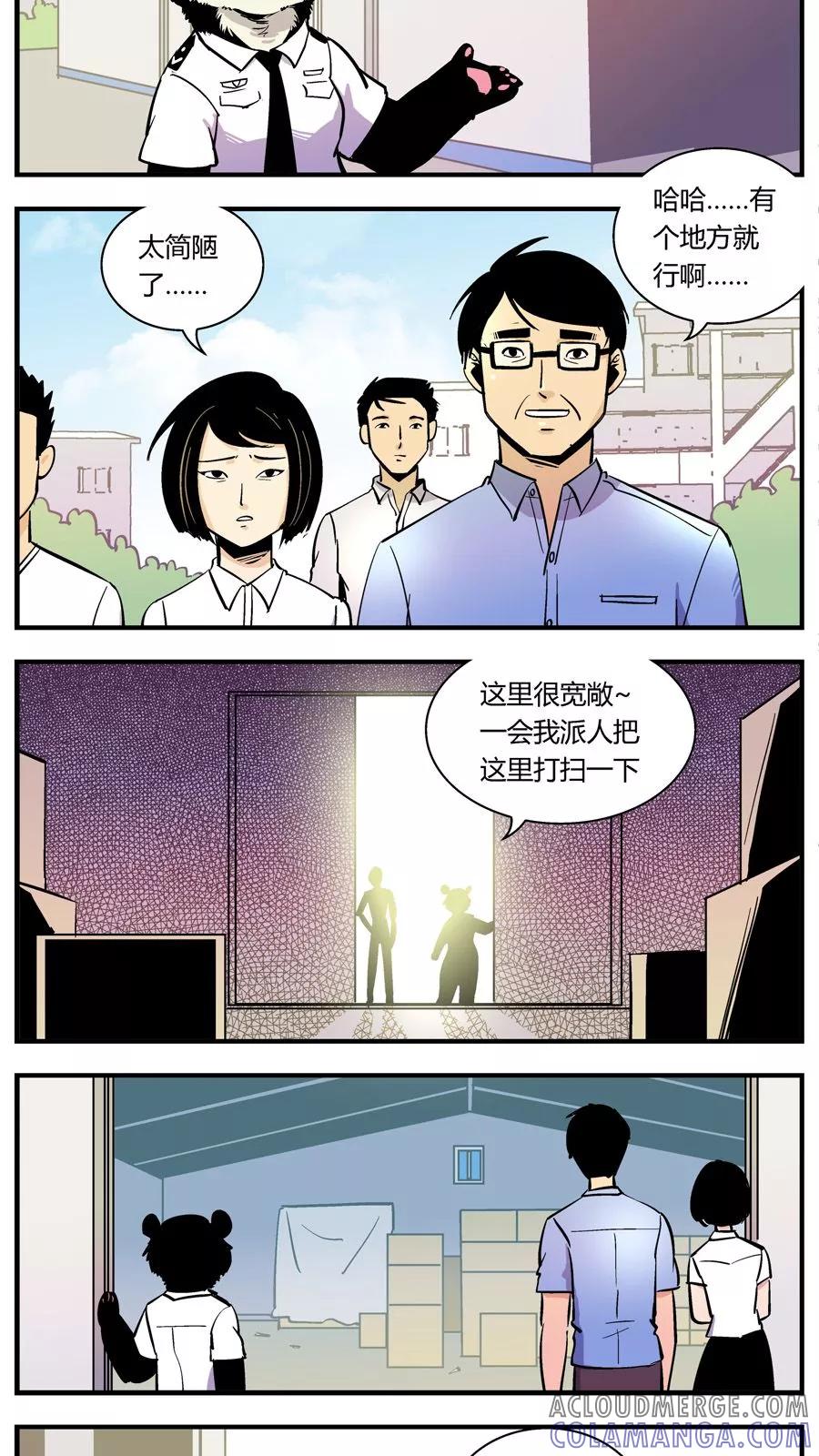 第125话专家组来了(2)-熊警察-毅鼠（第2张）