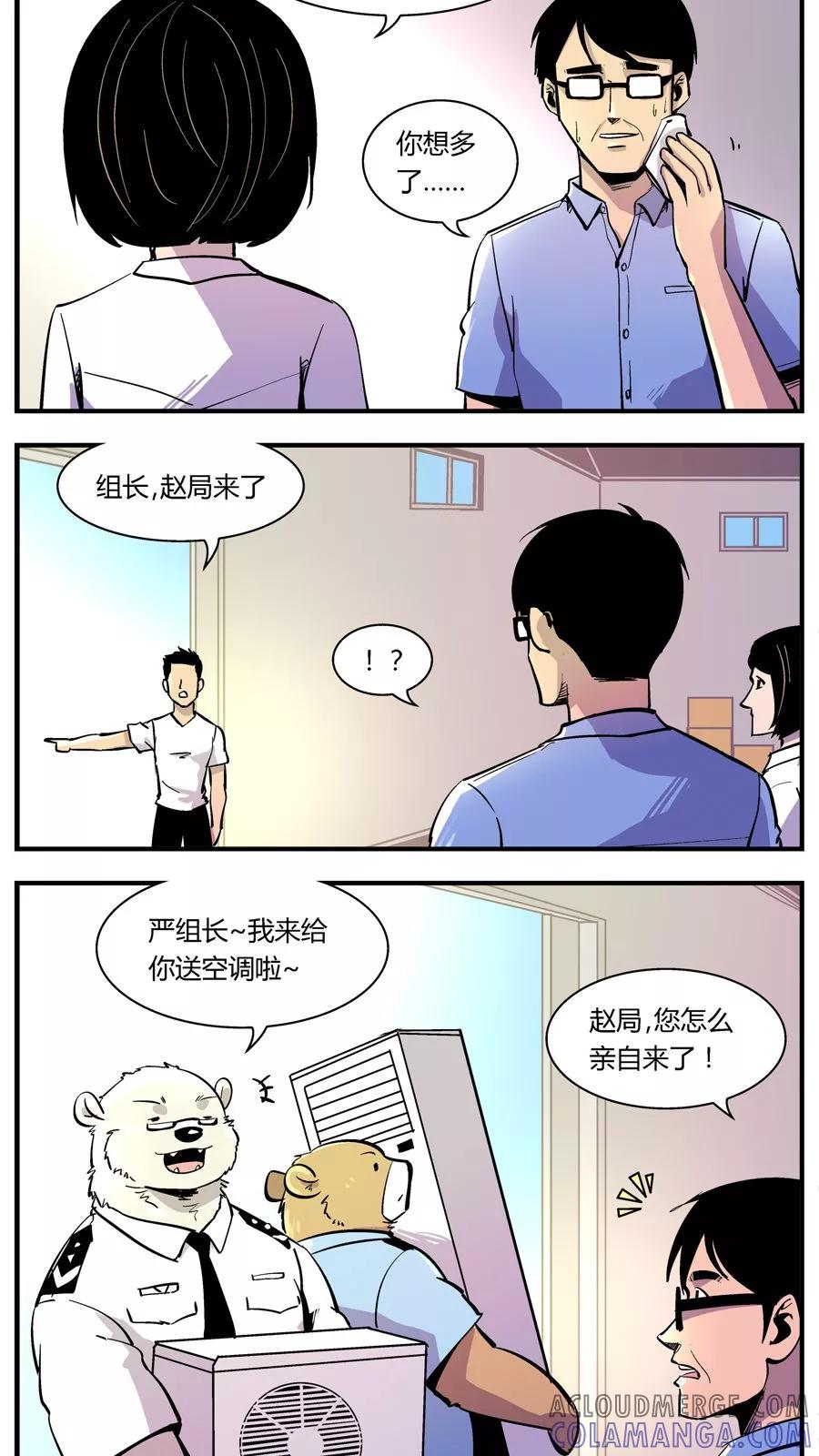 第125话专家组来了(2)-熊警察-毅鼠（第9张）