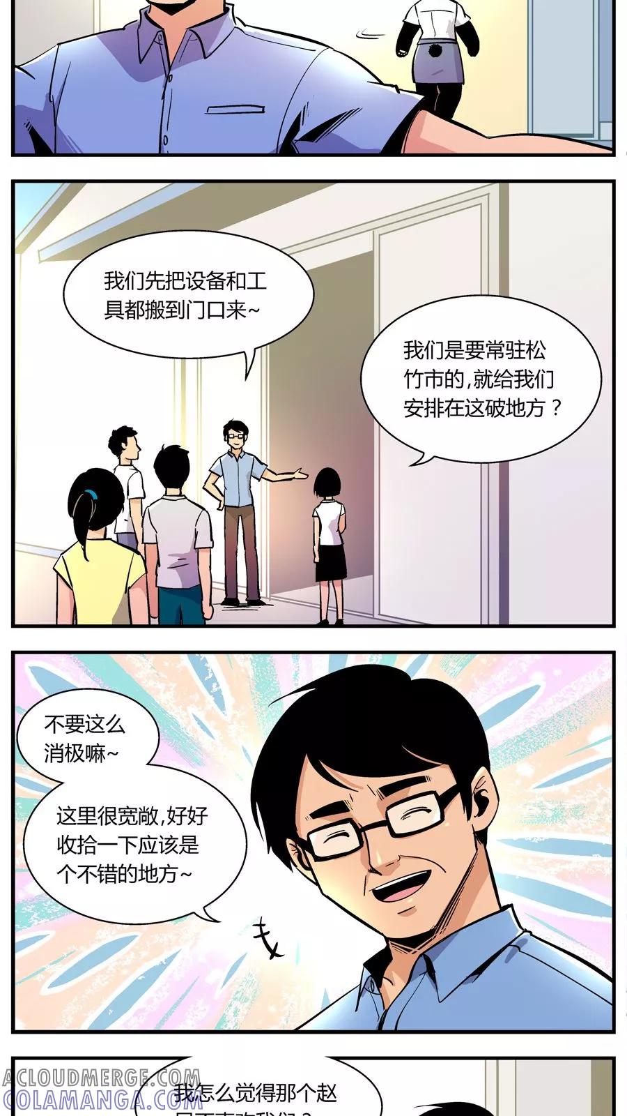 第125话专家组来了(2)-熊警察-毅鼠（第4张）