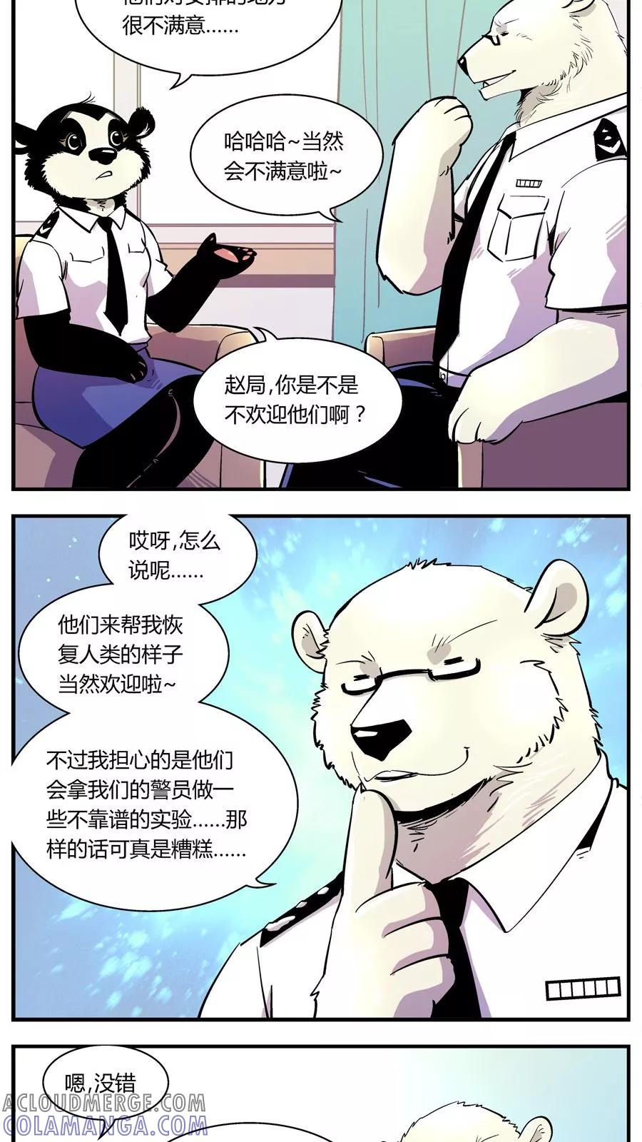 第125话专家组来了(2)-熊警察-毅鼠（第6张）