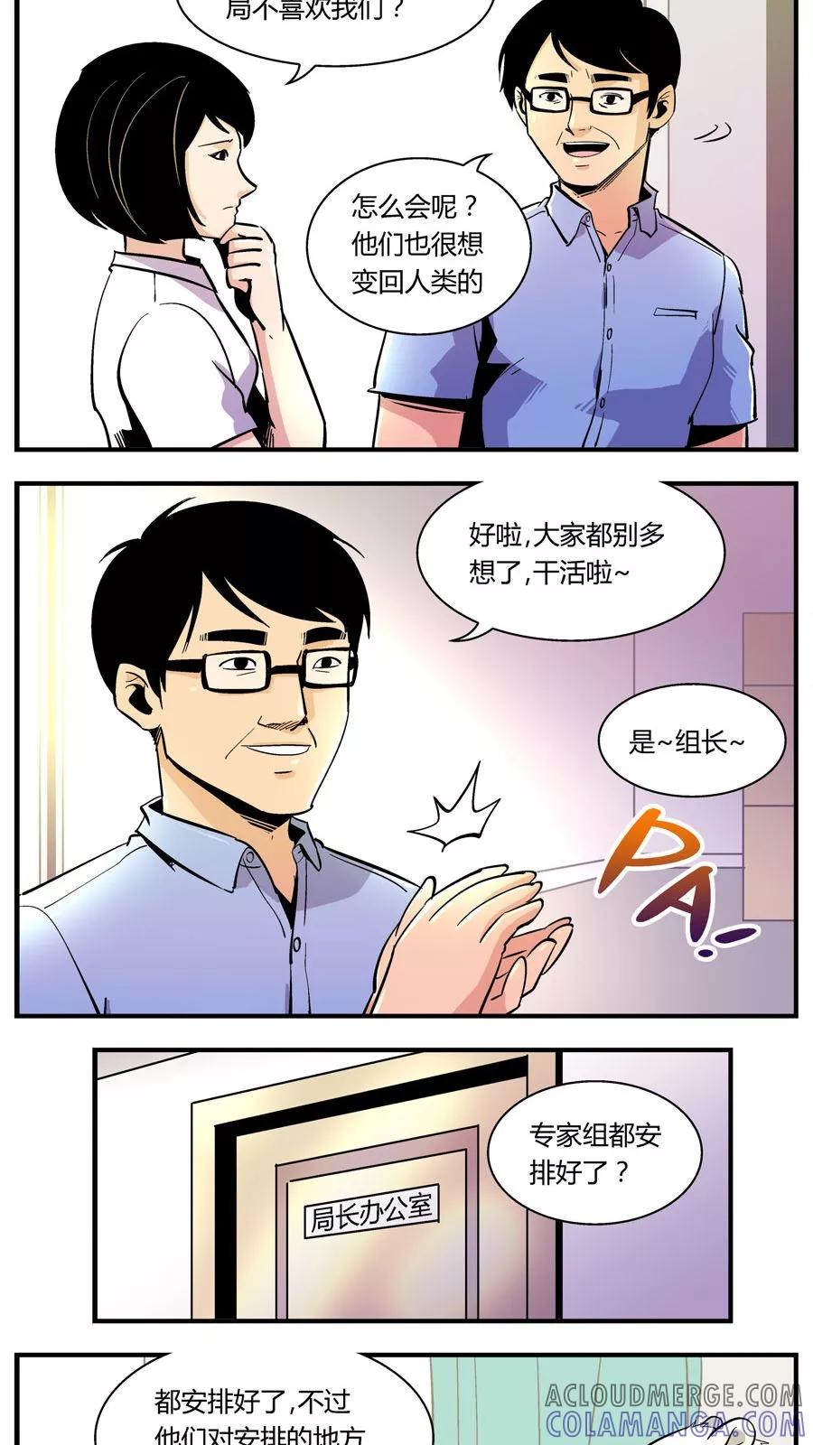 第125话专家组来了(2)-熊警察-毅鼠（第5张）