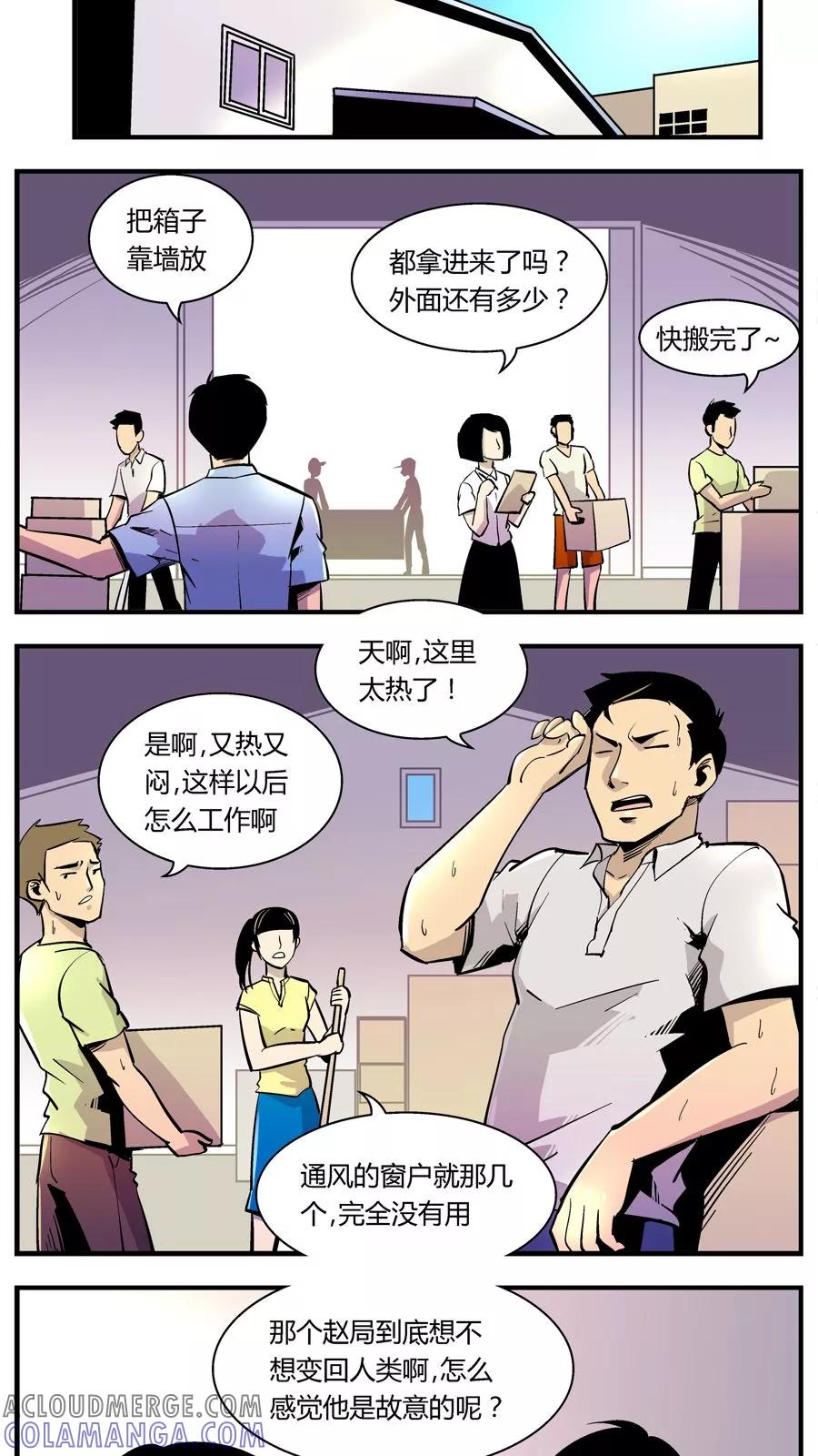 第125话专家组来了(2)-熊警察-毅鼠（第8张）