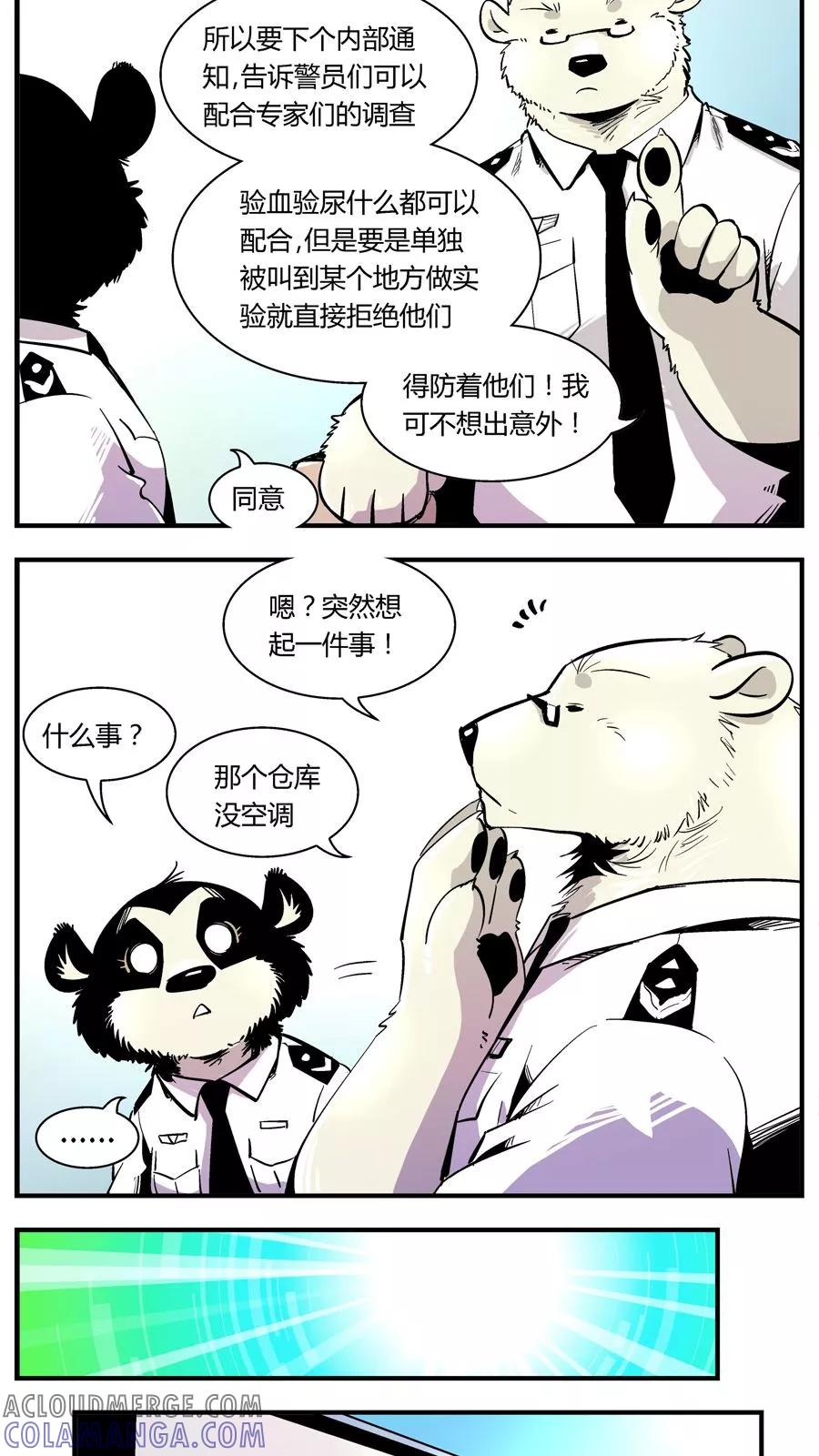 第125话专家组来了(2)-熊警察-毅鼠（第7张）
