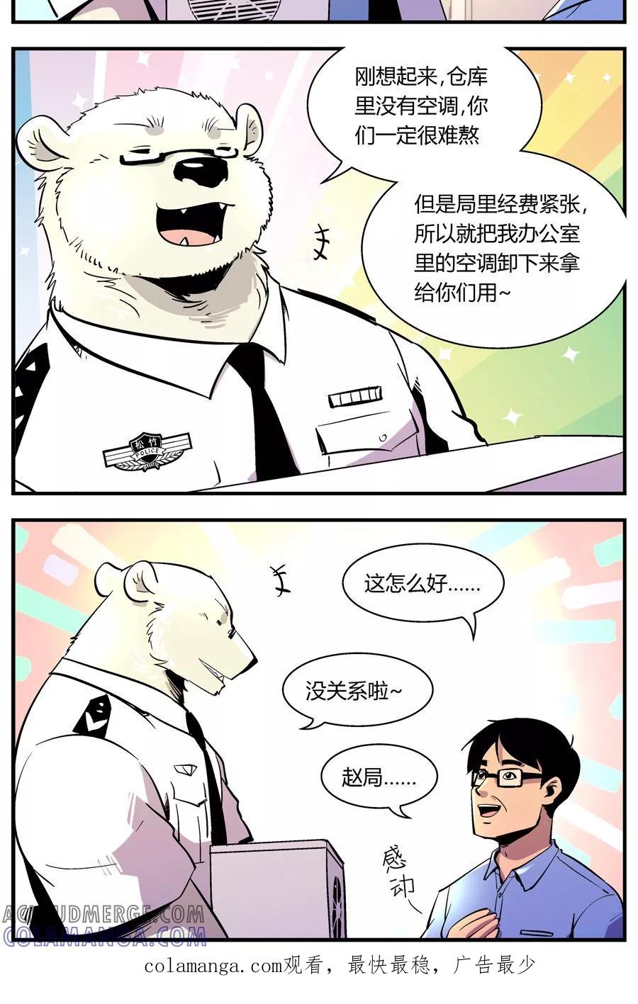第125话专家组来了(2)-熊警察-毅鼠（第10张）