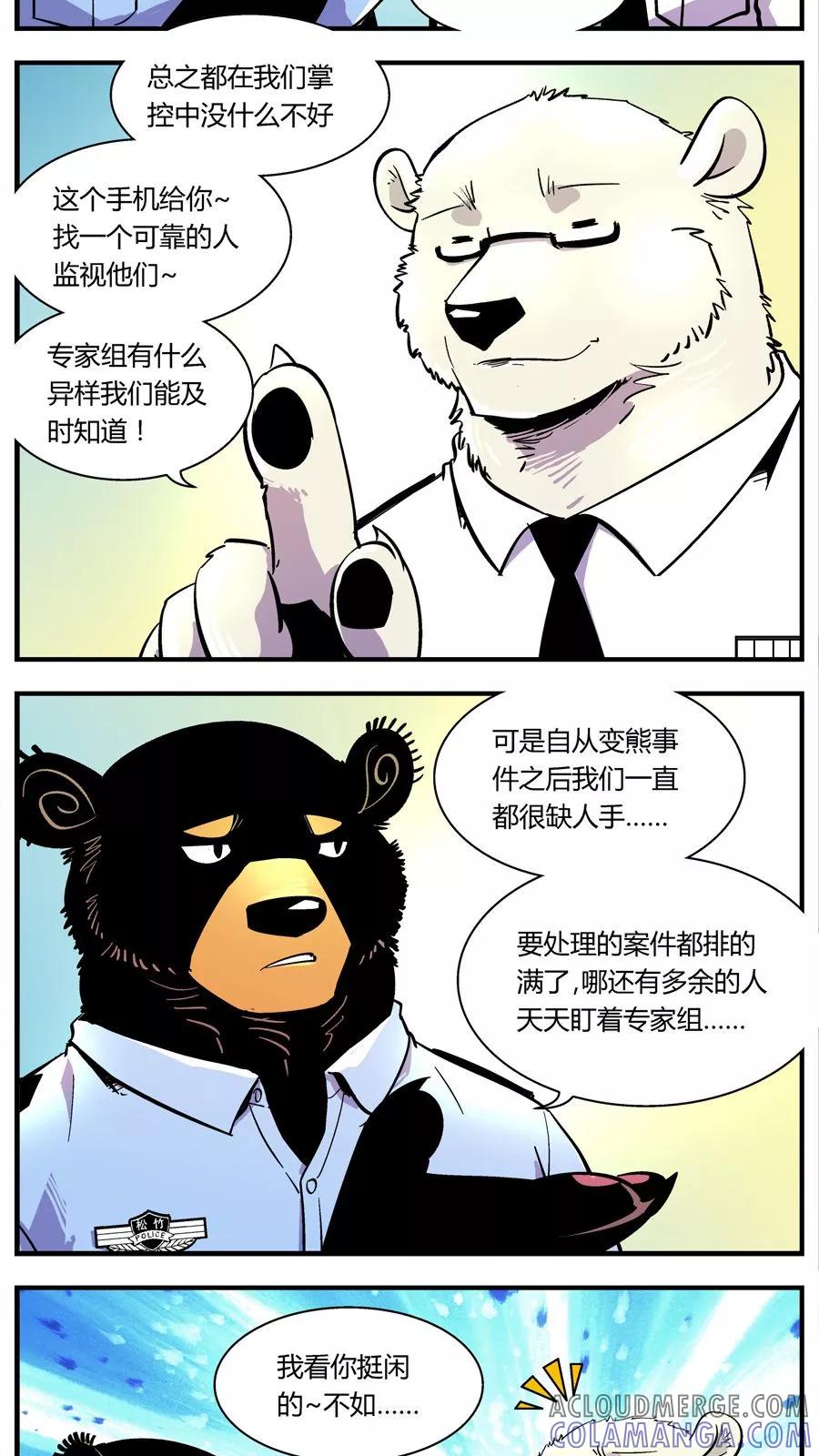第126话专家组来了(3)-熊警察-毅鼠（第8张）