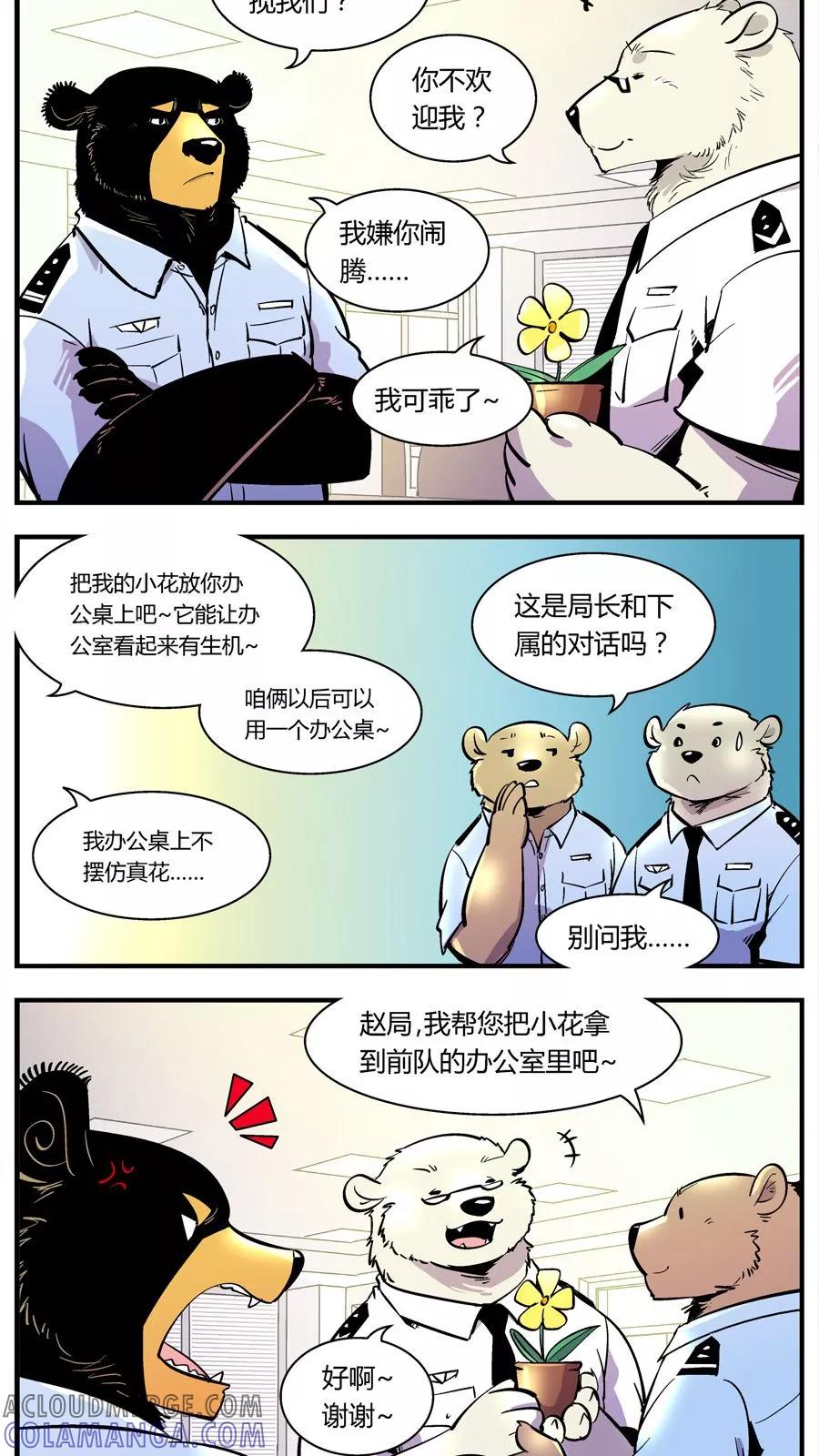 第126话专家组来了(3)-熊警察-毅鼠（第5张）