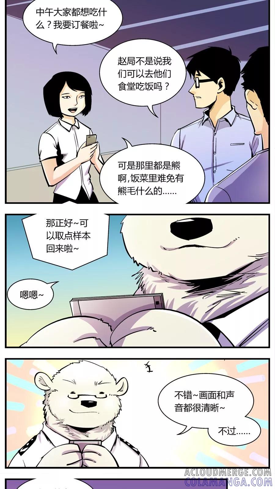 第126话专家组来了(3)-熊警察-毅鼠（第2张）