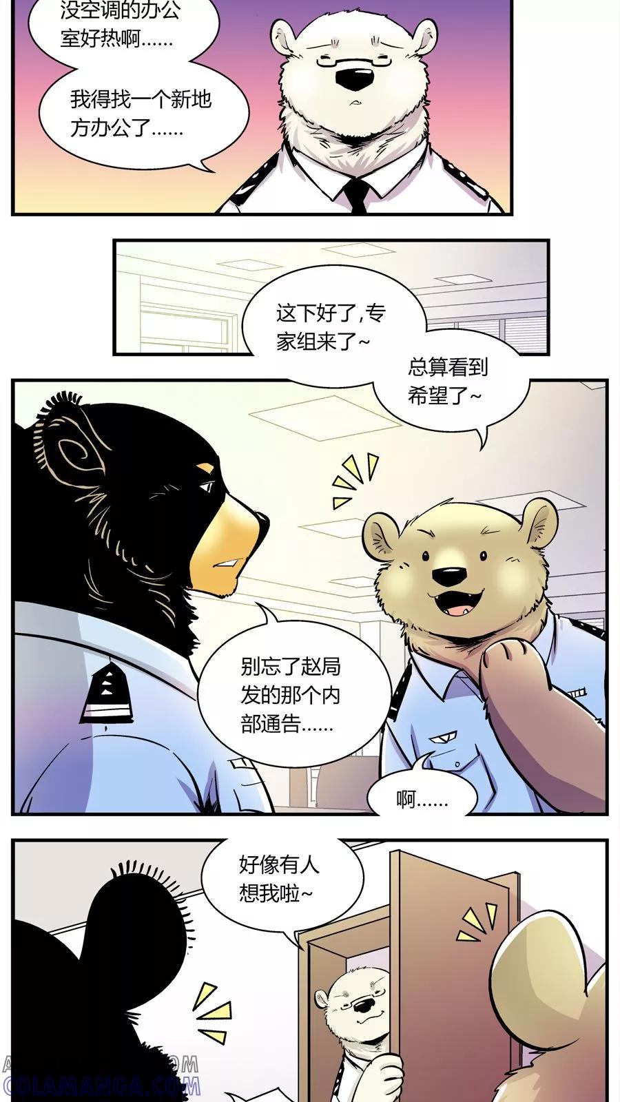 第126话专家组来了(3)-熊警察-毅鼠（第3张）