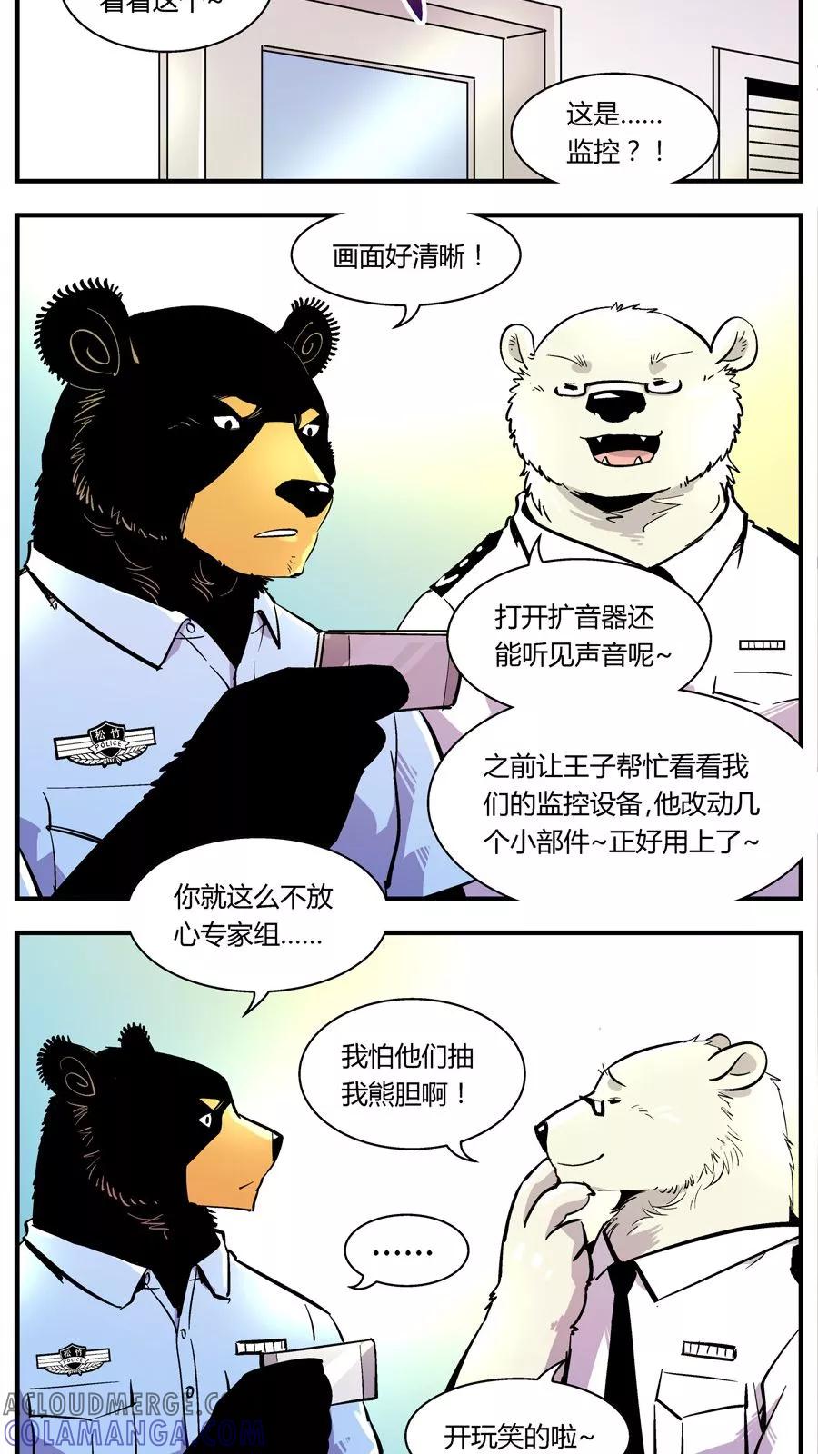 第126话专家组来了(3)-熊警察-毅鼠（第7张）