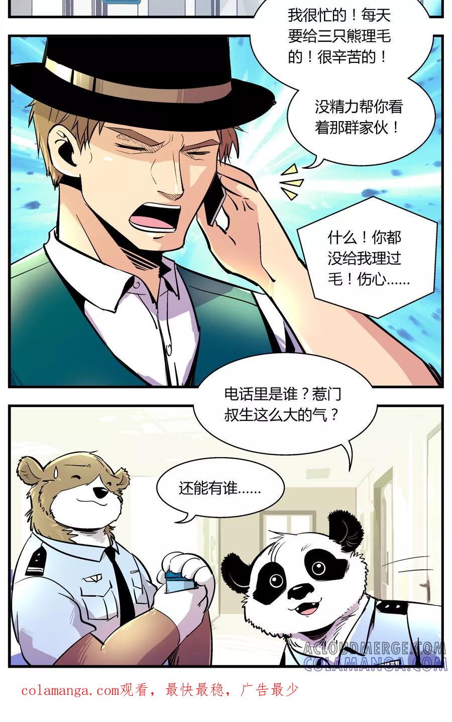 第126话专家组来了(3)-熊警察-毅鼠（第10张）