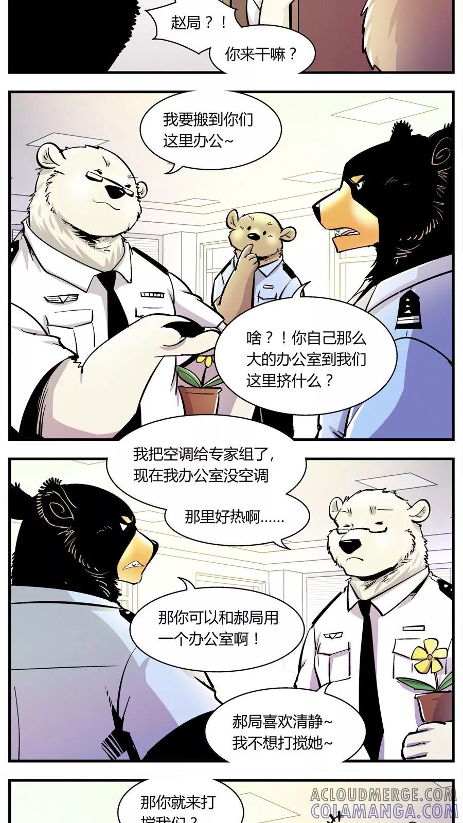 第126话专家组来了(3)-熊警察-毅鼠（第4张）