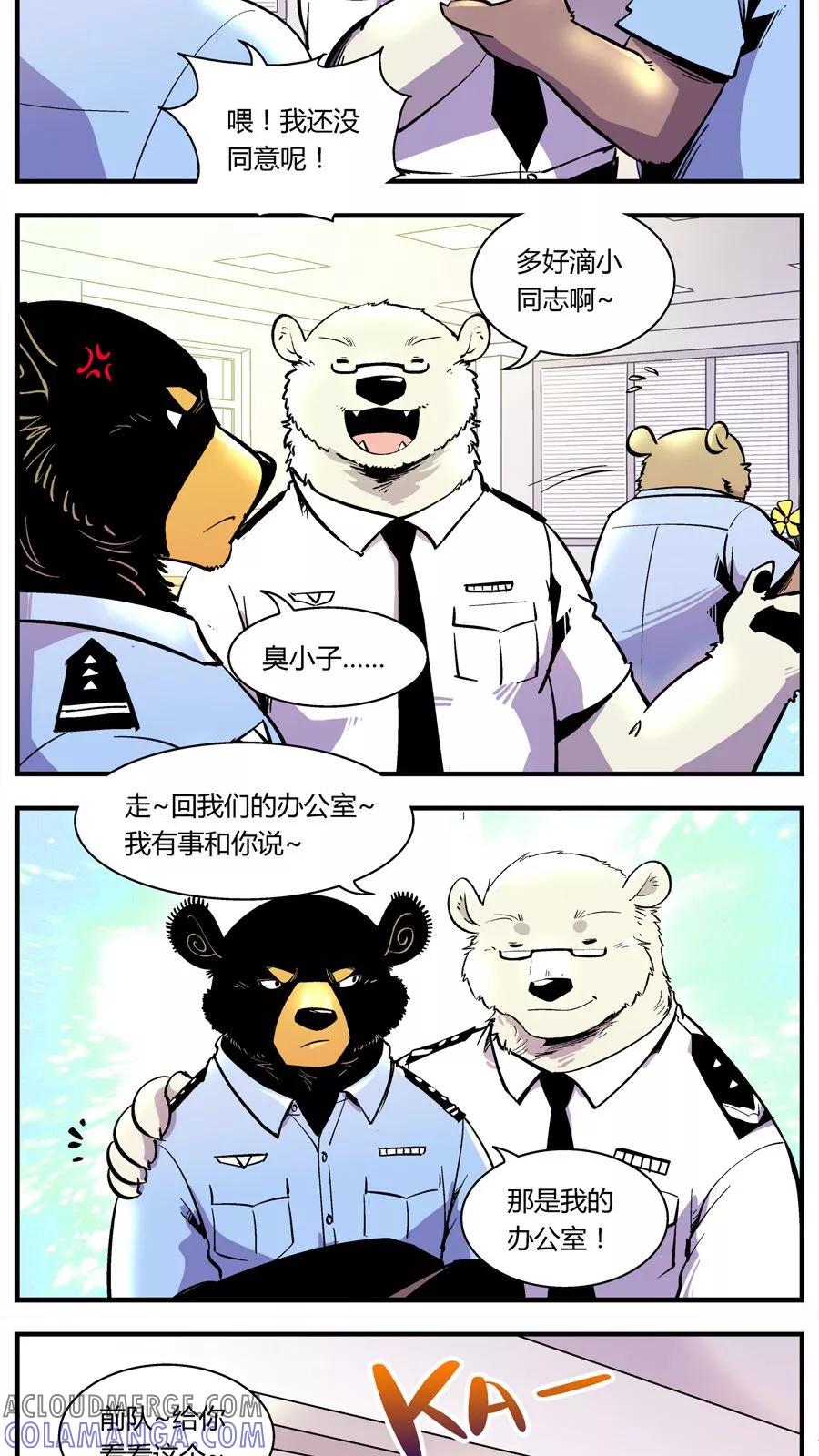 第126话专家组来了(3)-熊警察-毅鼠（第6张）